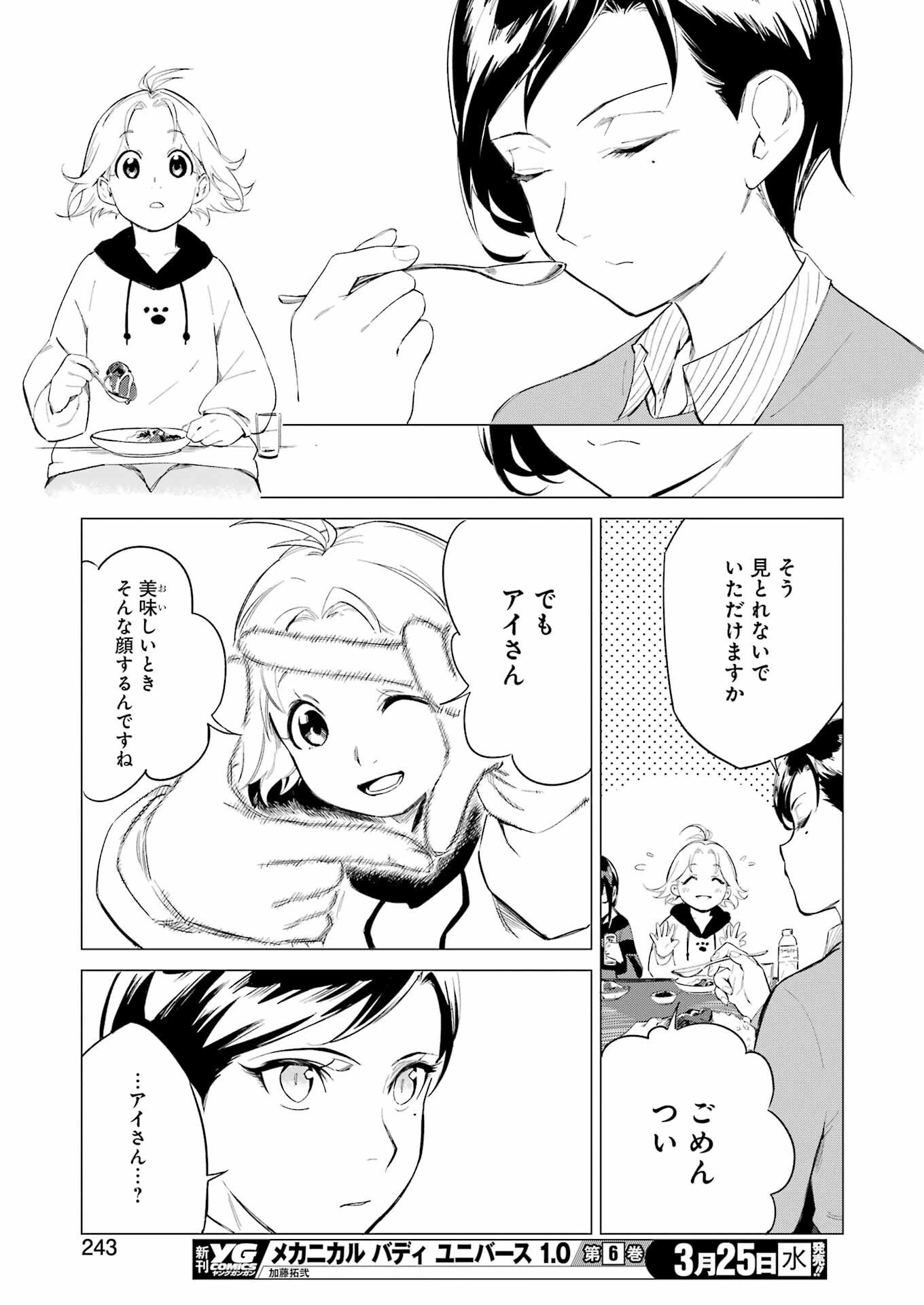 鳴上マイコのはんぶん農家 第7話 - 17