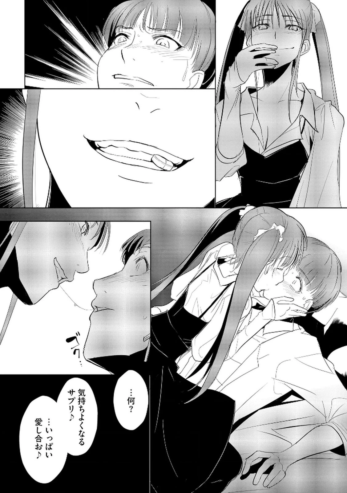 他人の男を嵌めるのが仕事です。 第22話 - 14