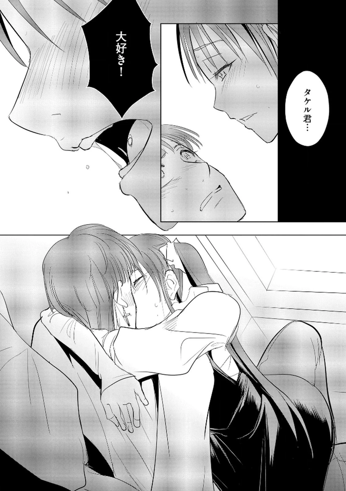 他人の男を嵌めるのが仕事です。 第22話 - 15