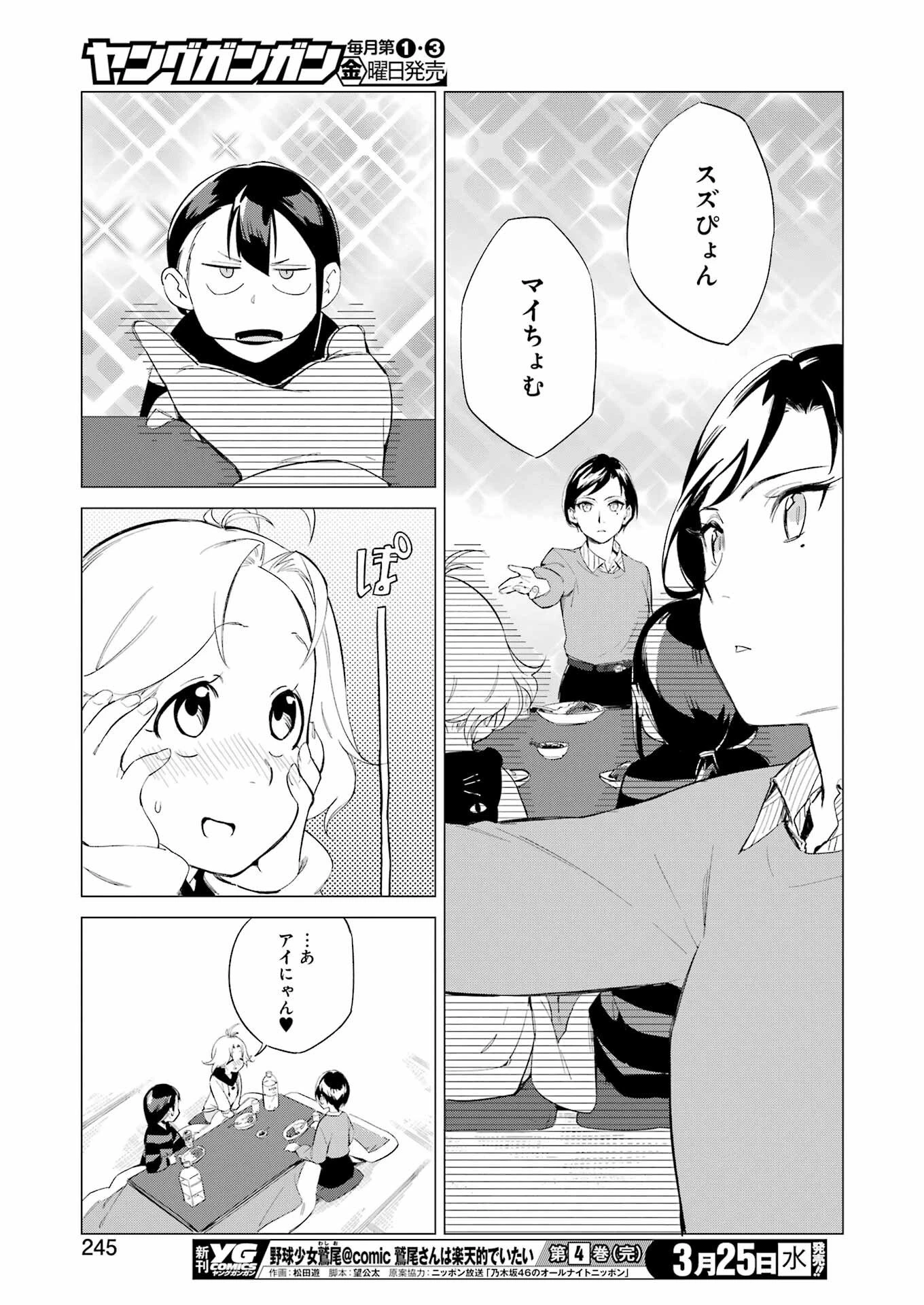 鳴上マイコのはんぶん農家 第7話 - 19