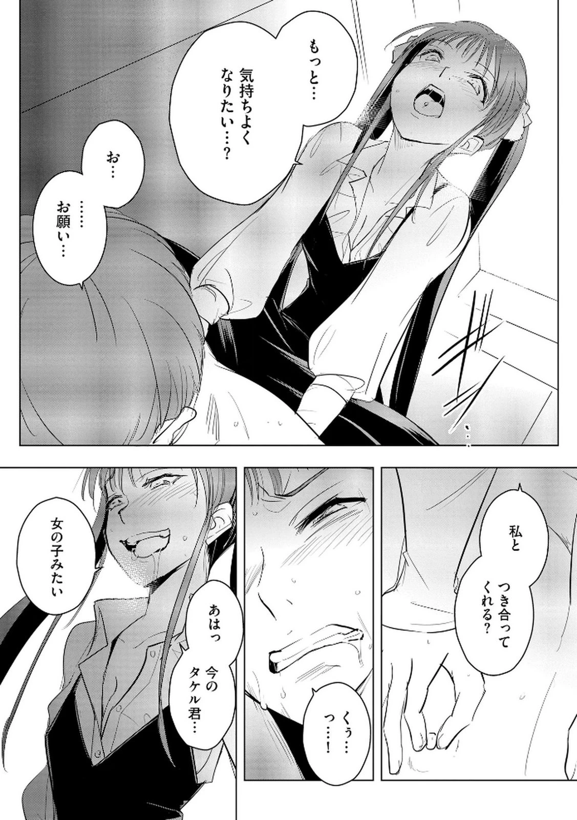 他人の男を嵌めるのが仕事です。 第22話 - 17