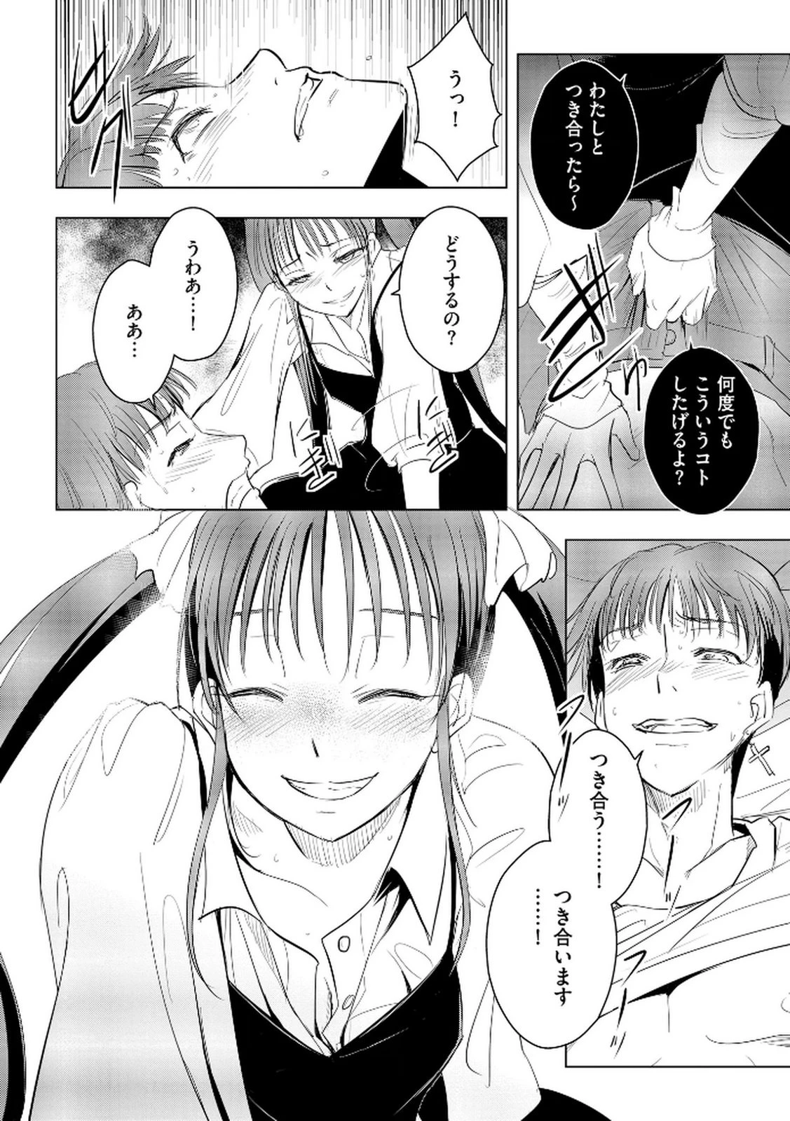 他人の男を嵌めるのが仕事です。 第22話 - 18