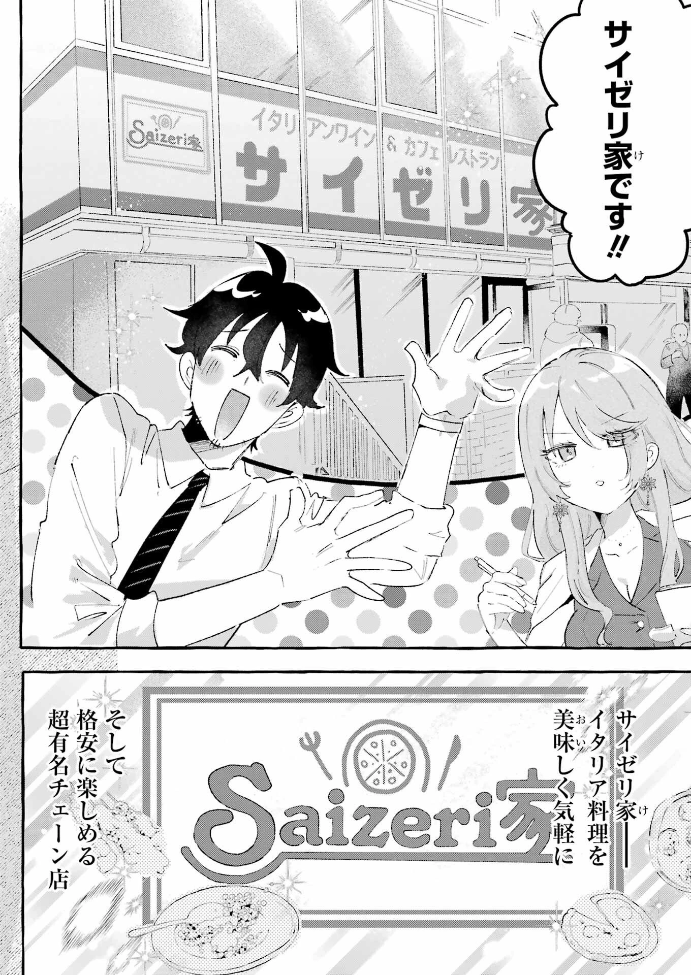 酔った華にはウラがある 第4話 - 2