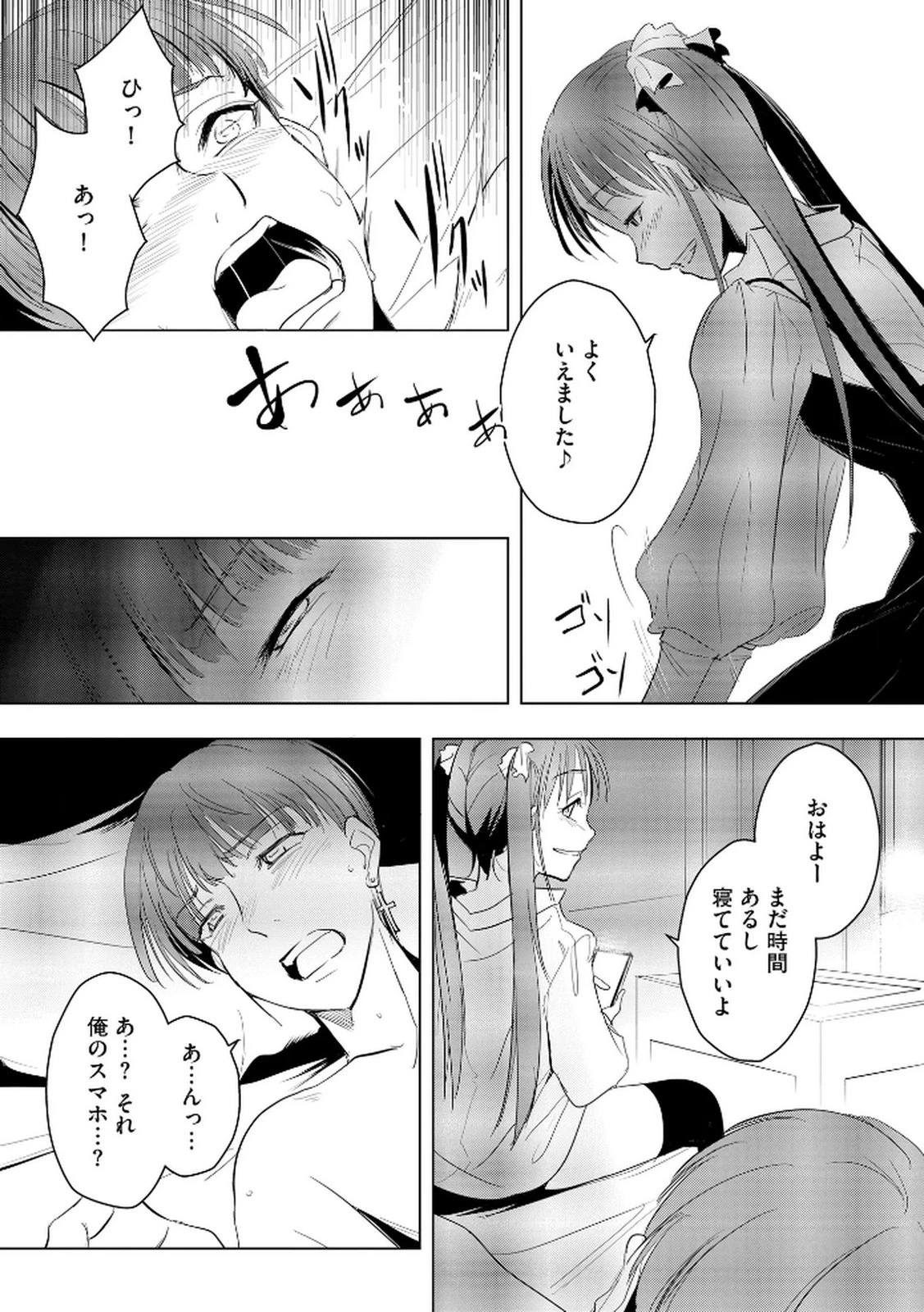 他人の男を嵌めるのが仕事です。 第22話 - 19