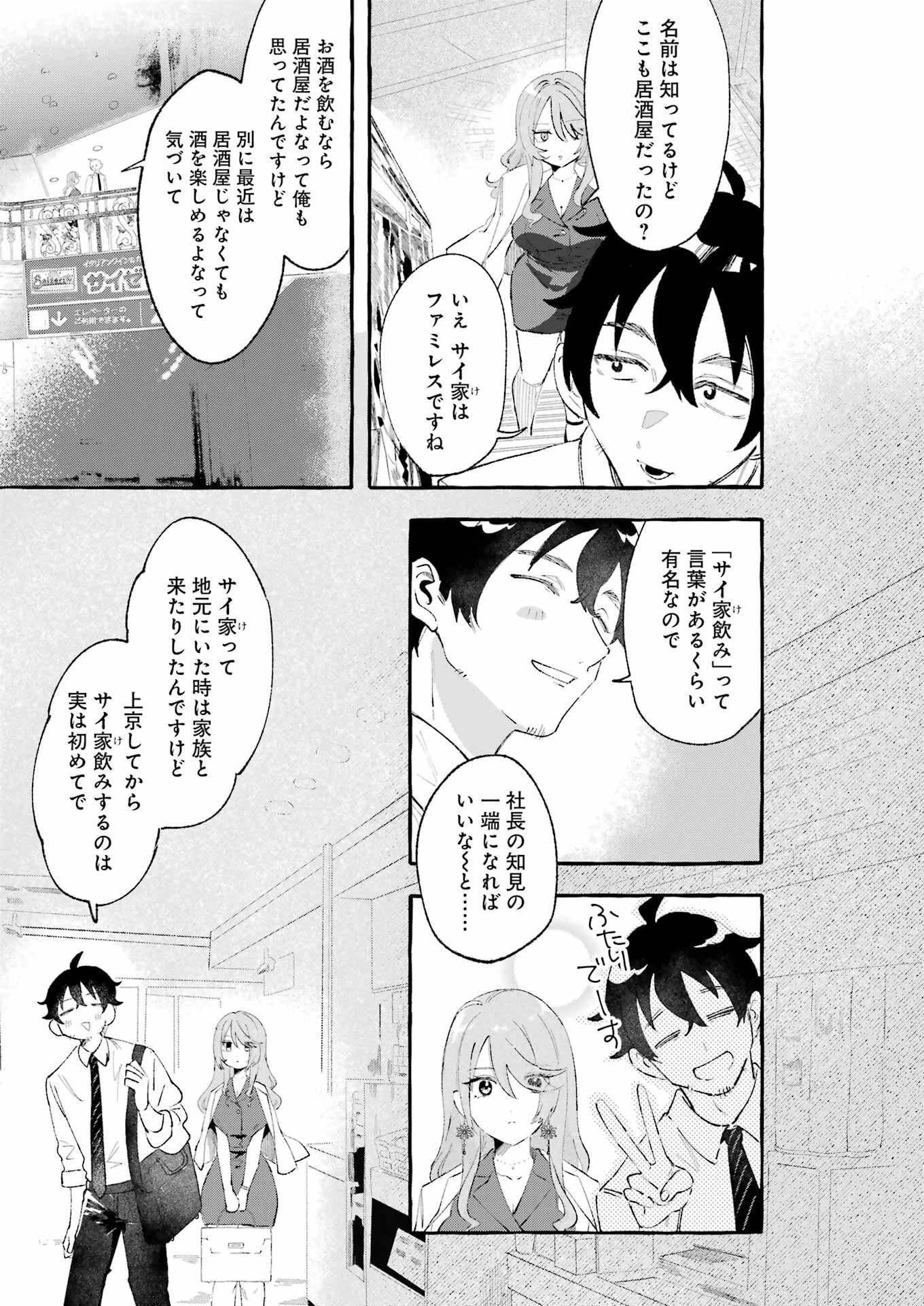 酔った華にはウラがある 第4話 - 3