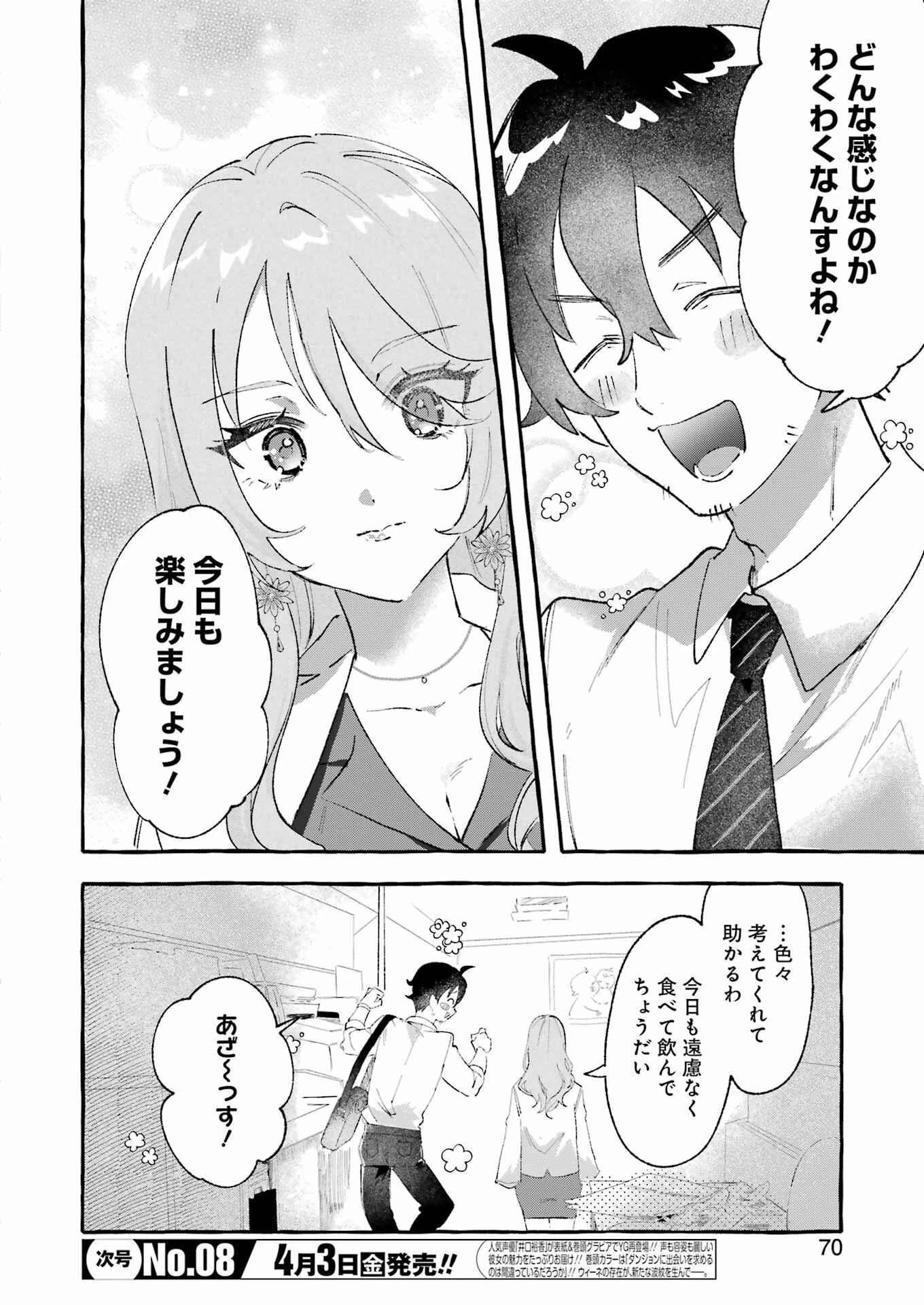 酔った華にはウラがある 第4話 - 4