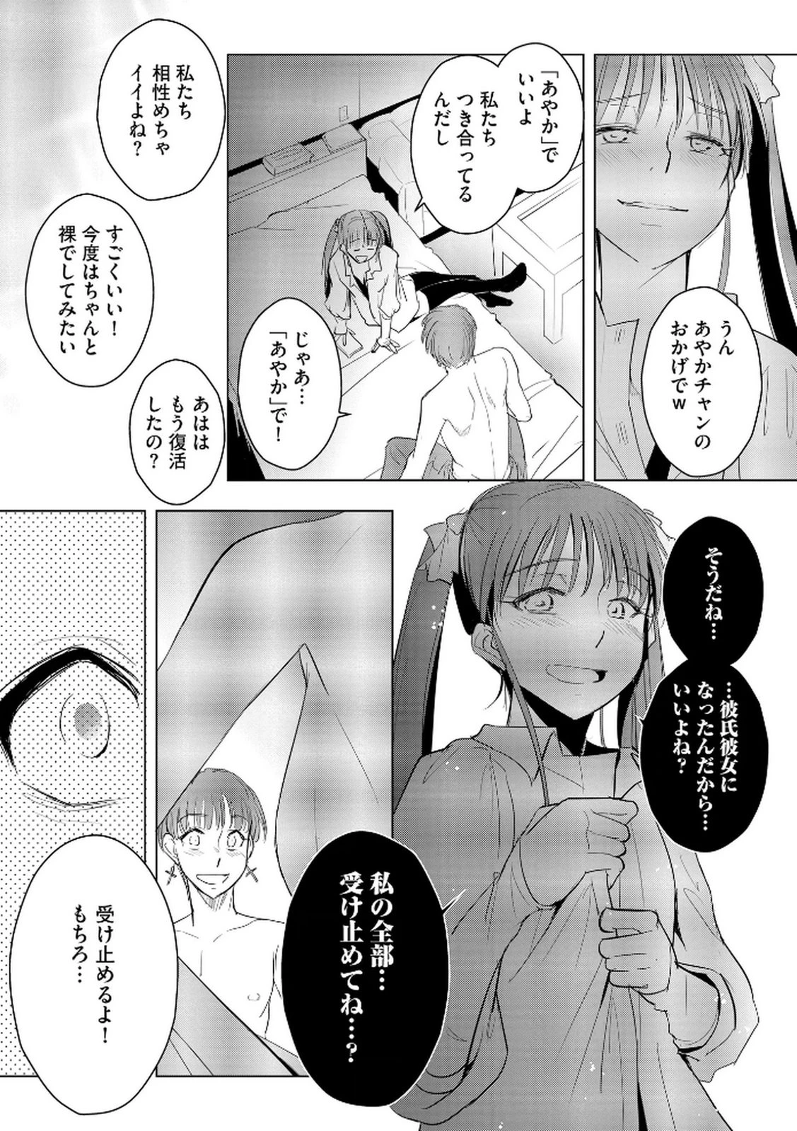 他人の男を嵌めるのが仕事です。 第22話 - 21