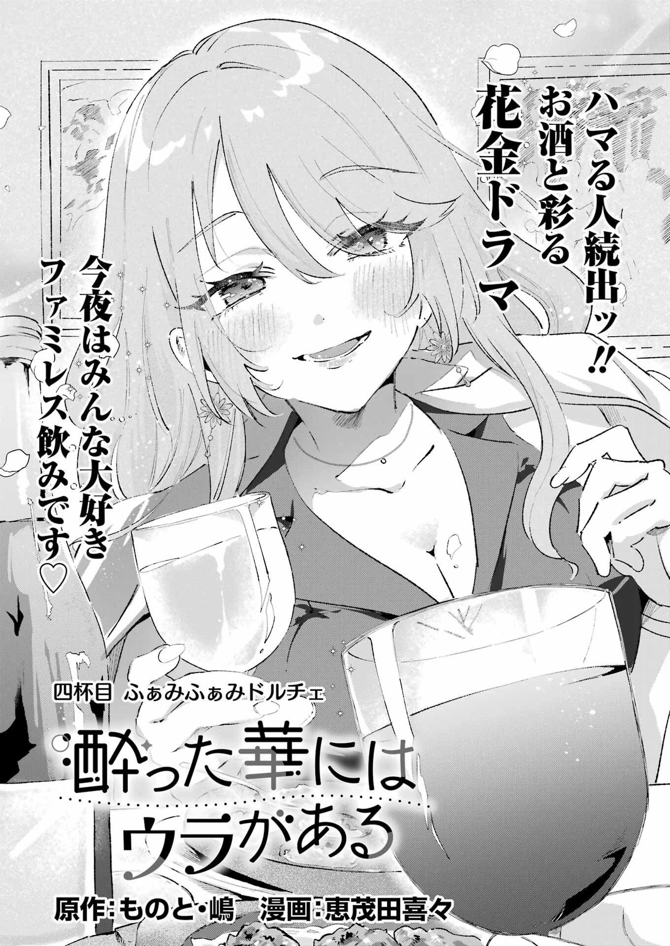 酔った華にはウラがある 第4話 - 5