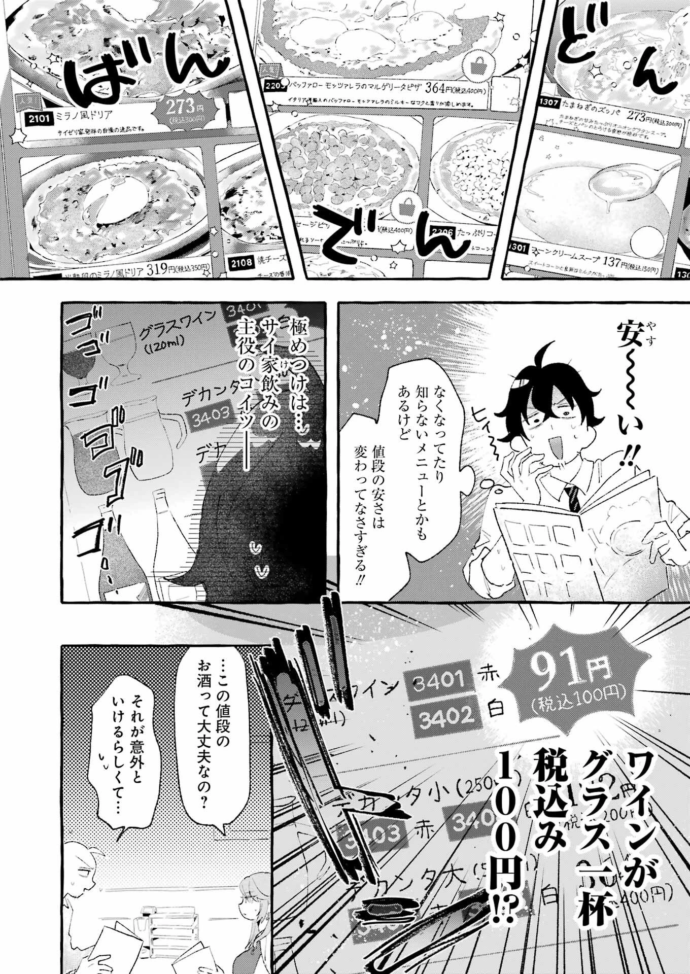 酔った華にはウラがある 第4話 - 6
