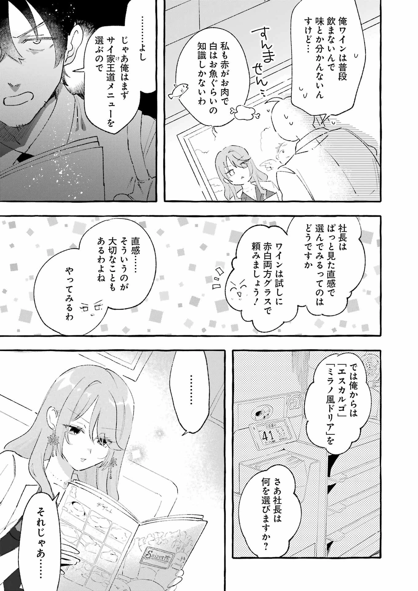 酔った華にはウラがある 第4話 - 7