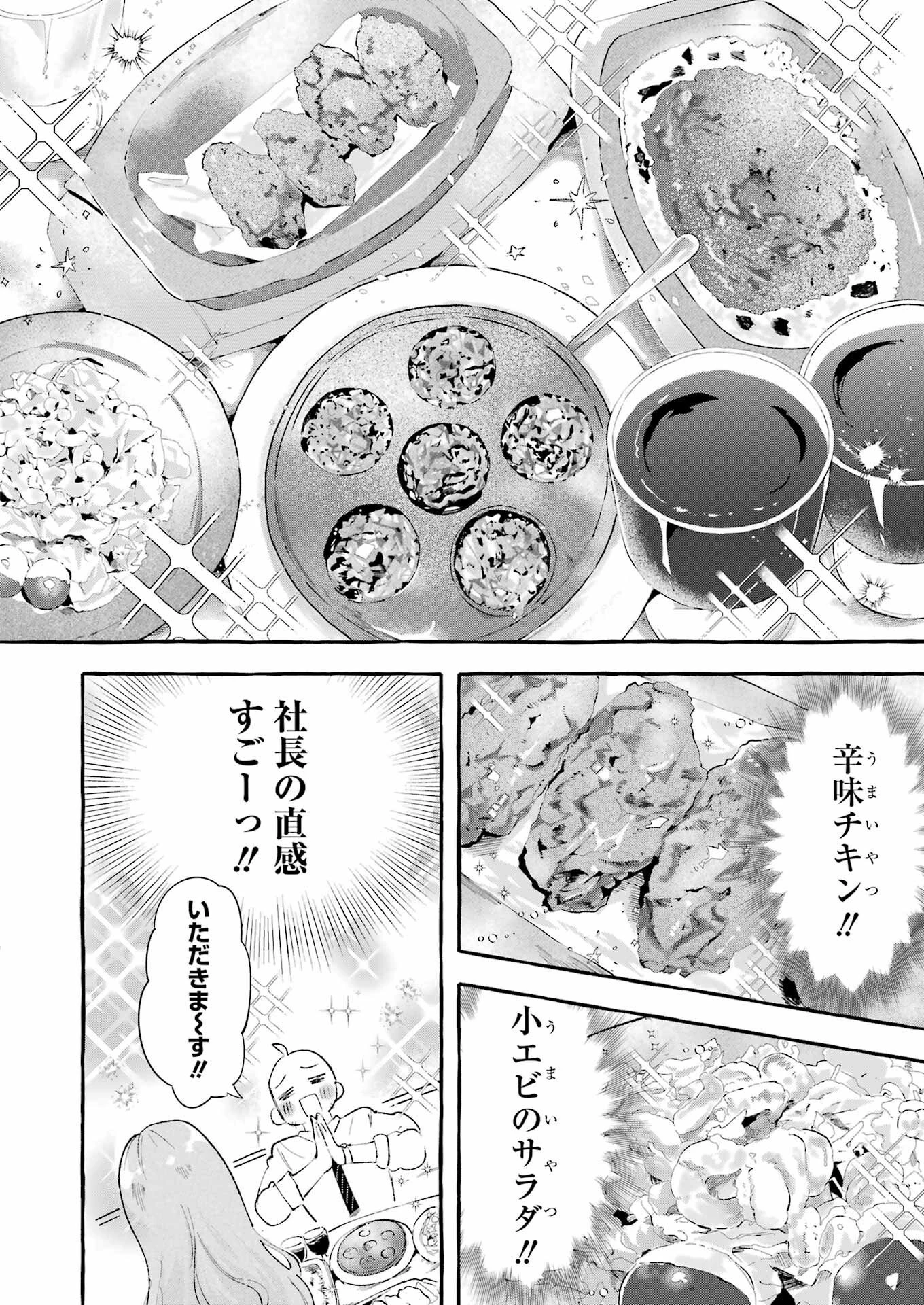 酔った華にはウラがある 第4話 - 8