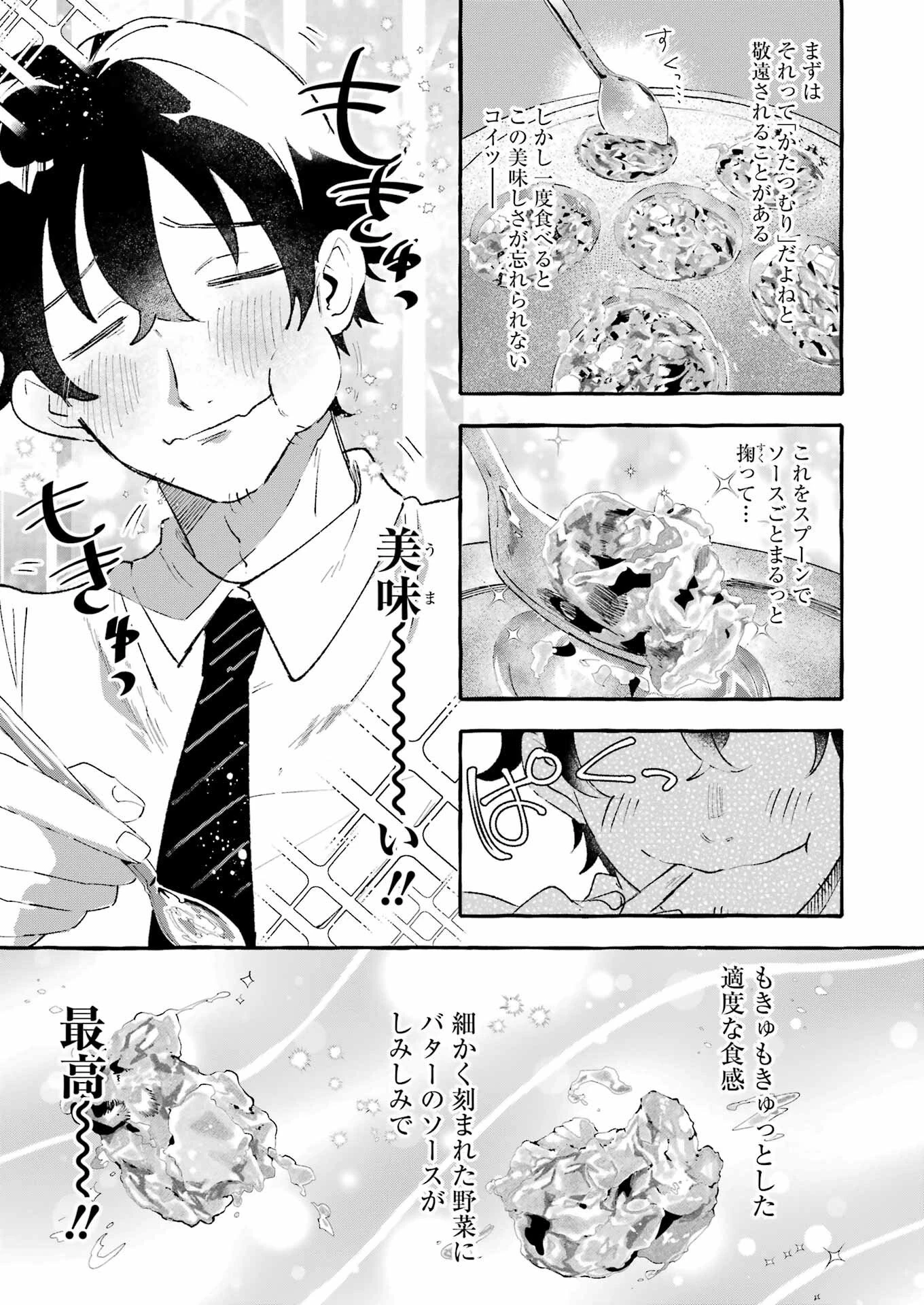 酔った華にはウラがある 第4話 - 9