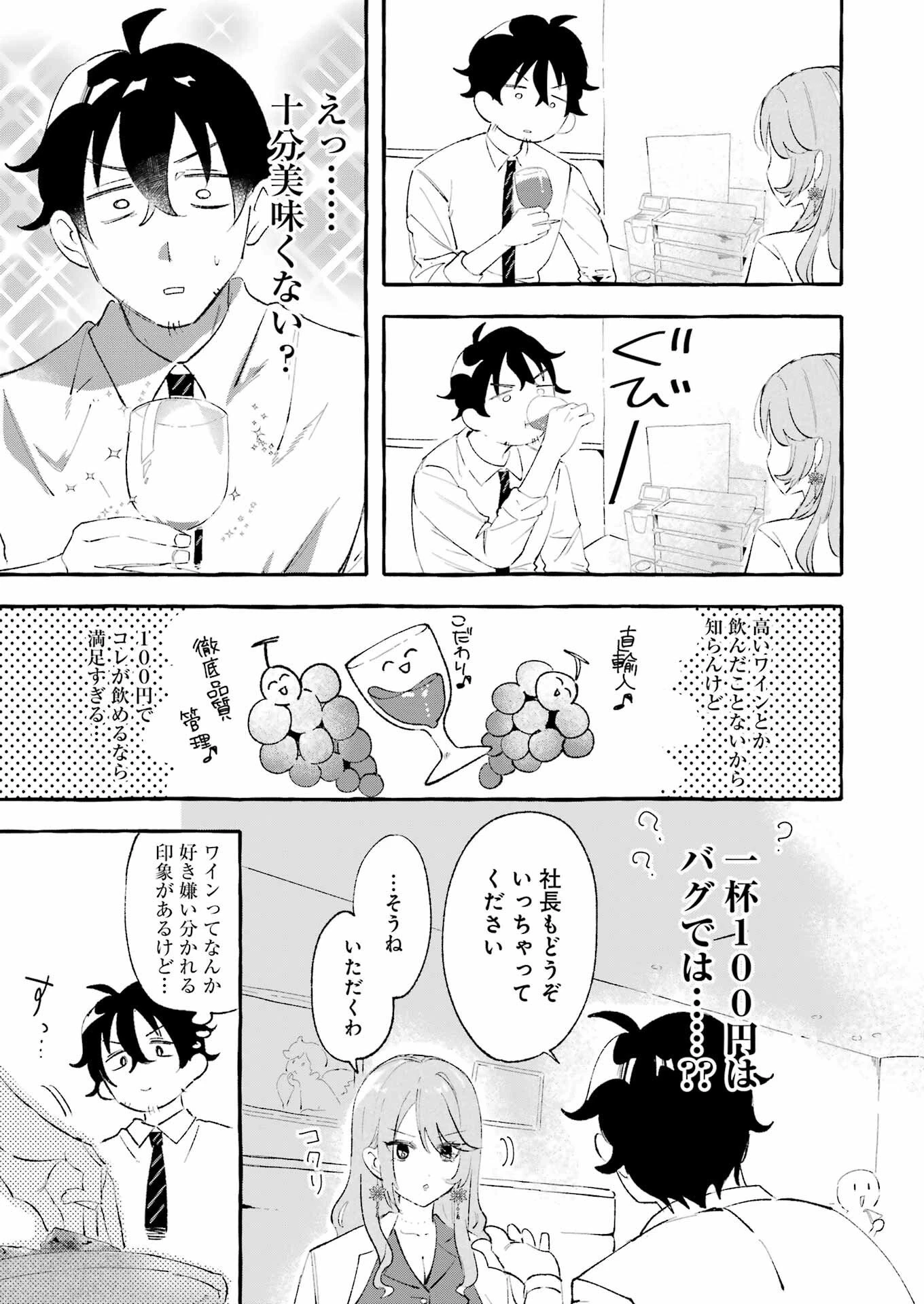 酔った華にはウラがある 第4話 - 11
