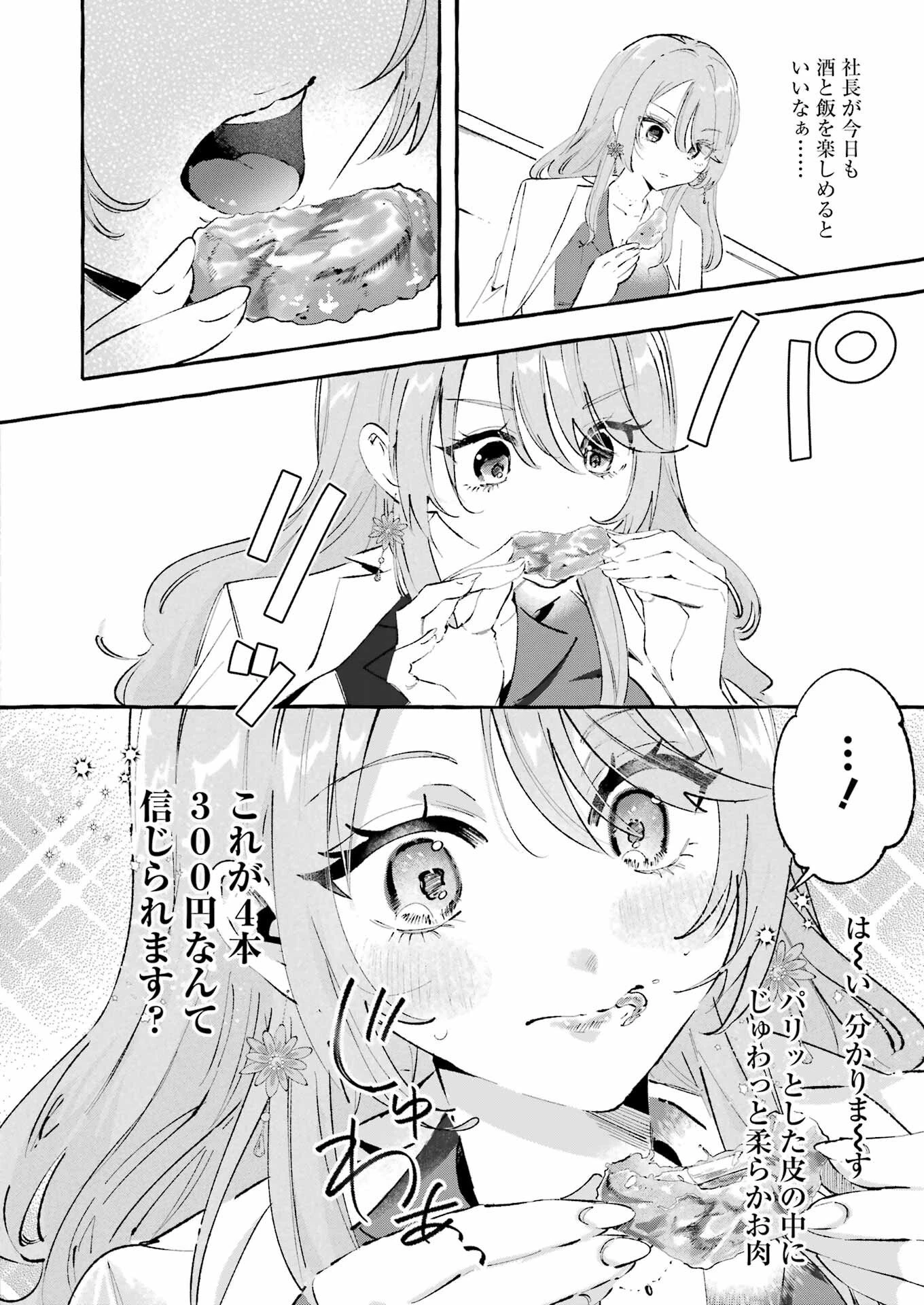 酔った華にはウラがある 第4話 - 12