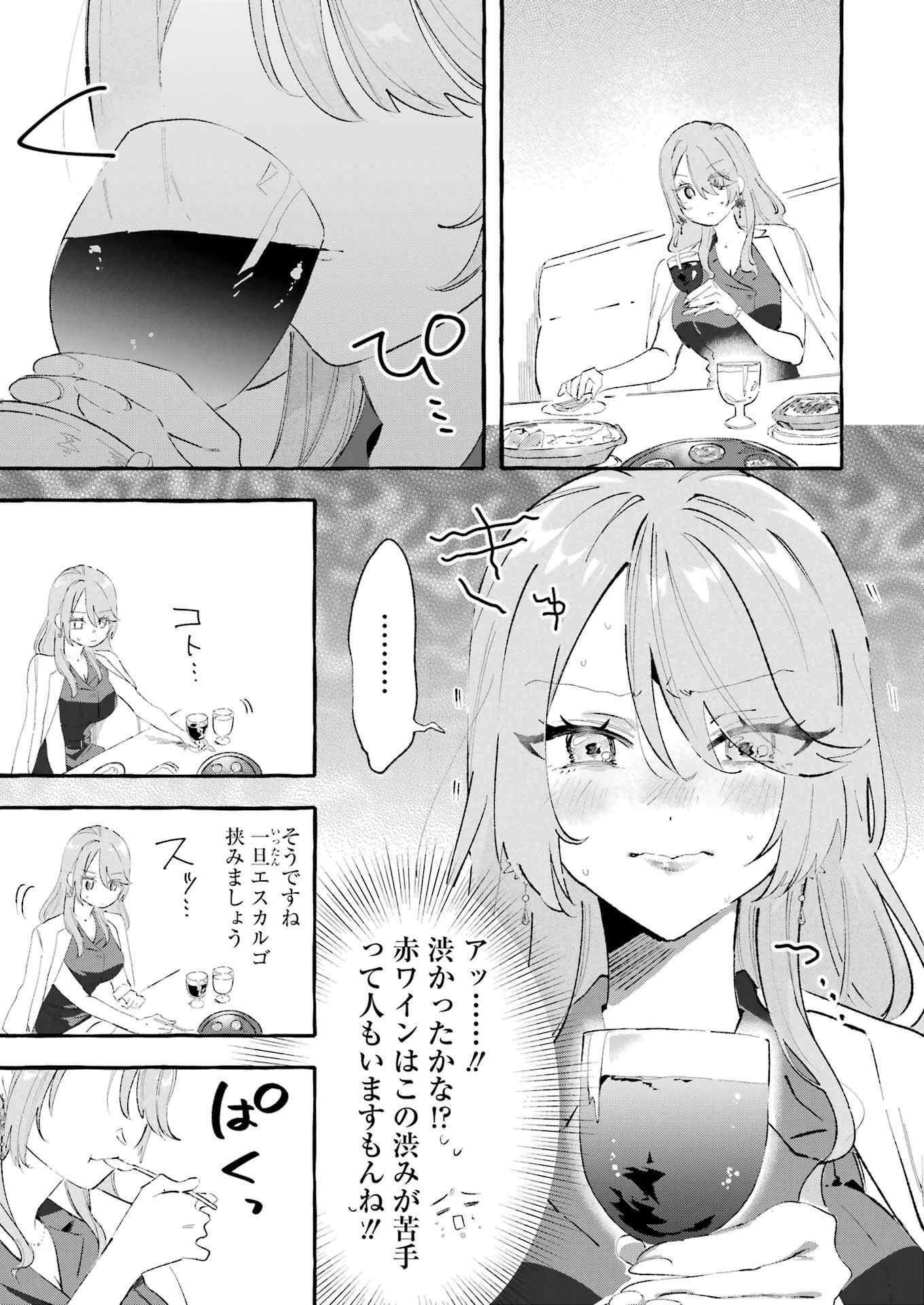 酔った華にはウラがある 第4話 - 13