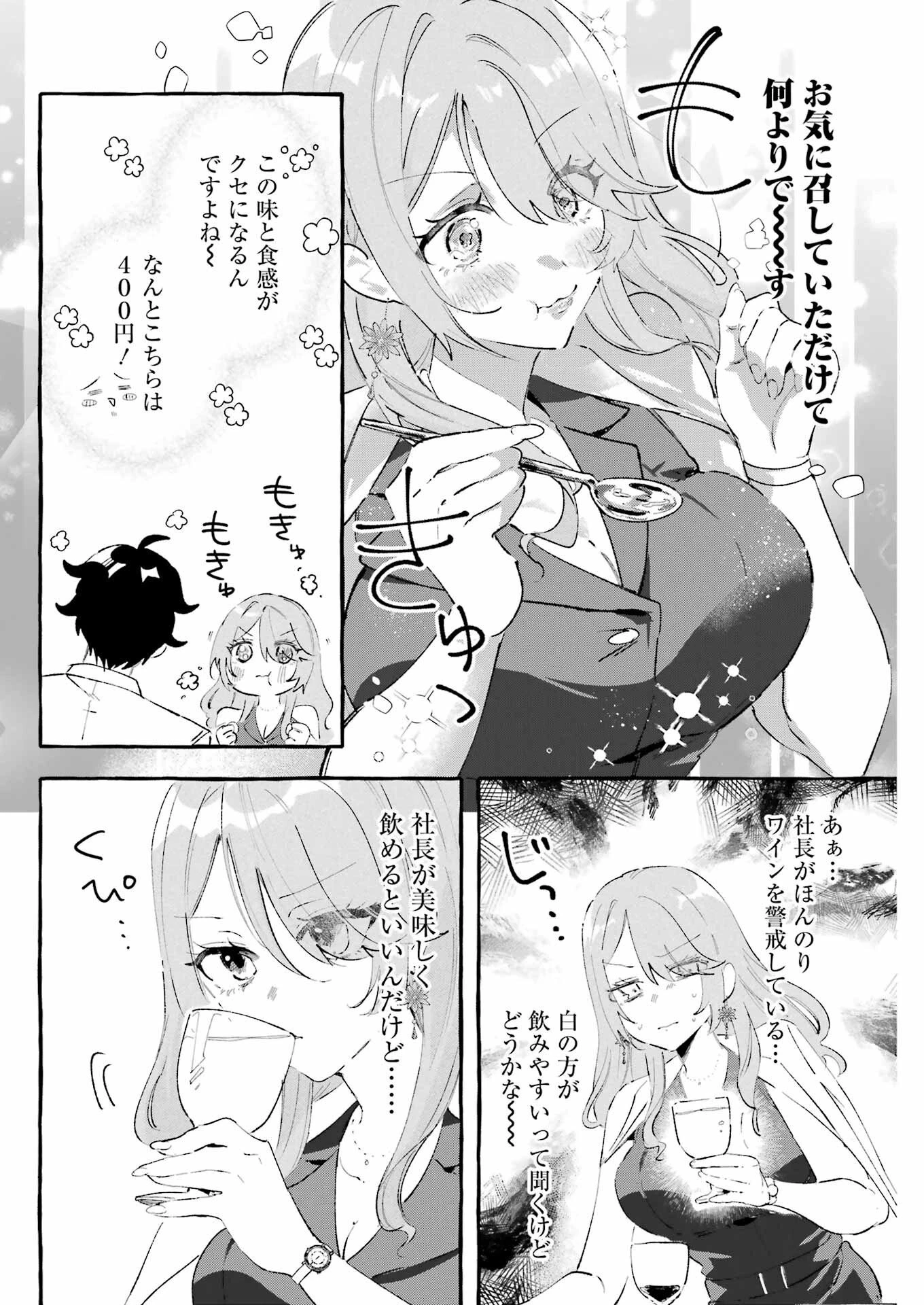 酔った華にはウラがある 第4話 - 14