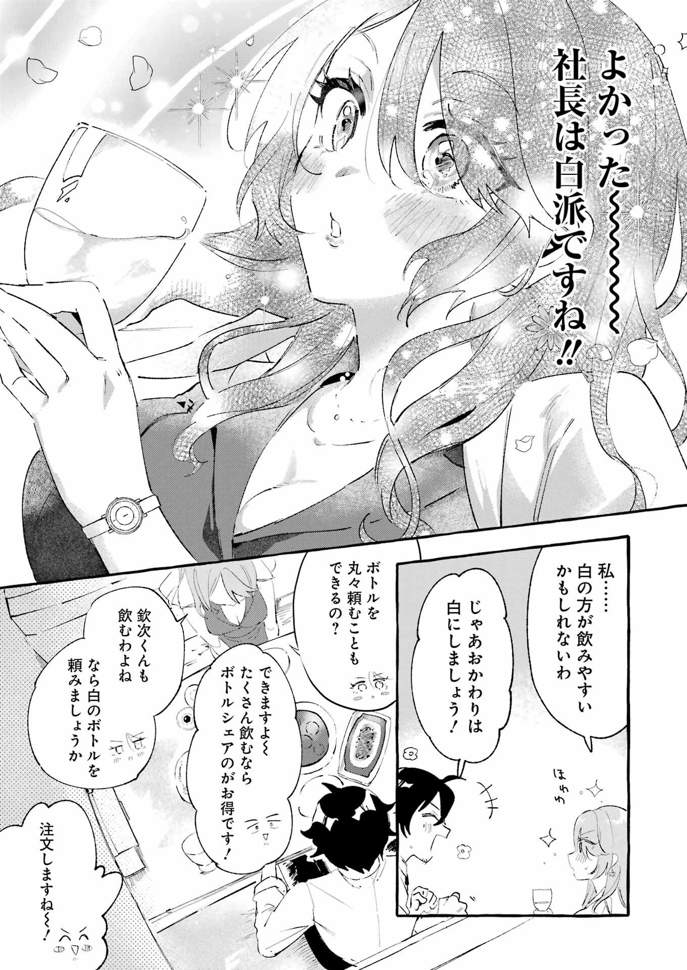 酔った華にはウラがある 第4話 - 15