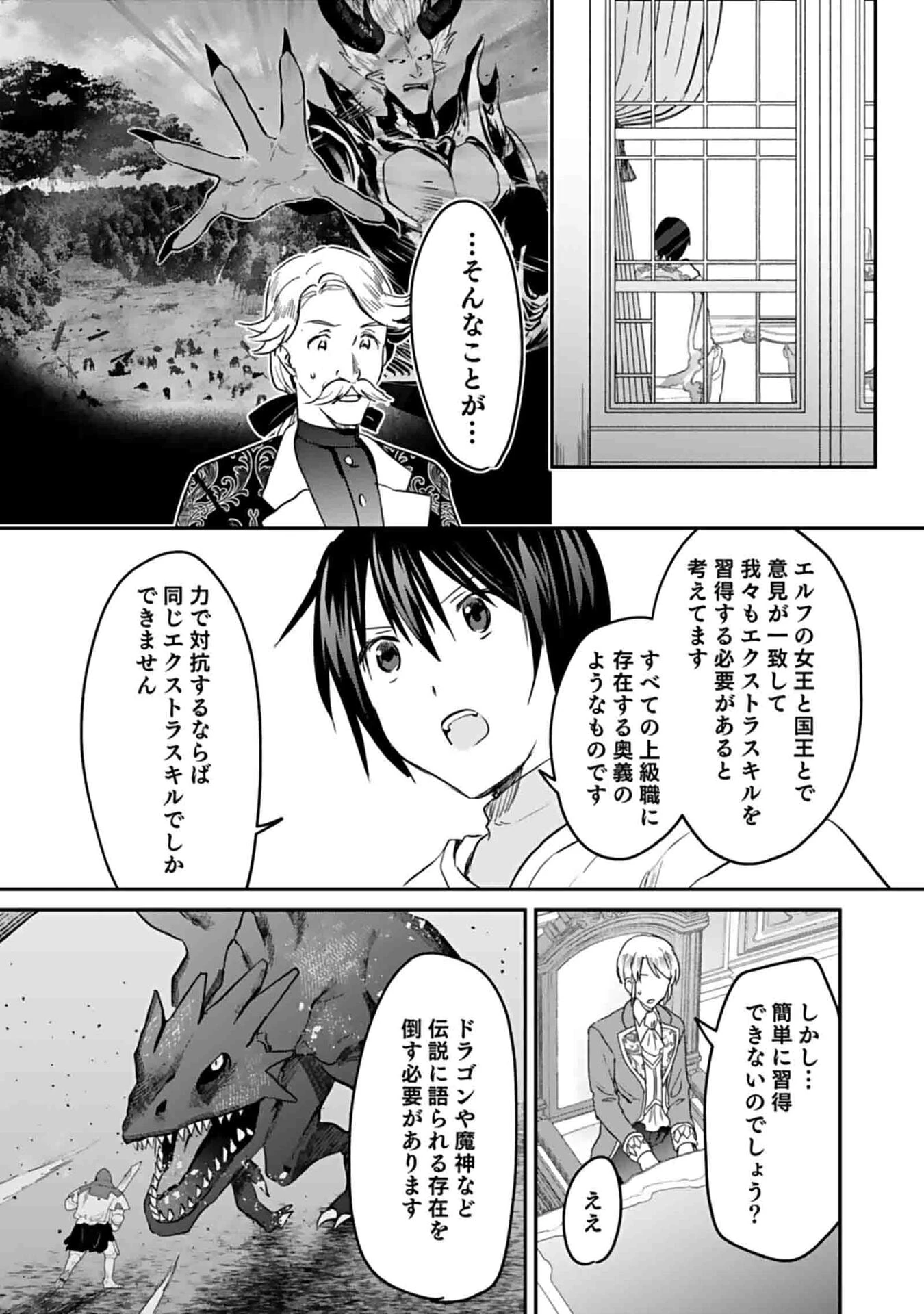 白のネクロマンサー ～死霊王への道～ 第49話 - 9