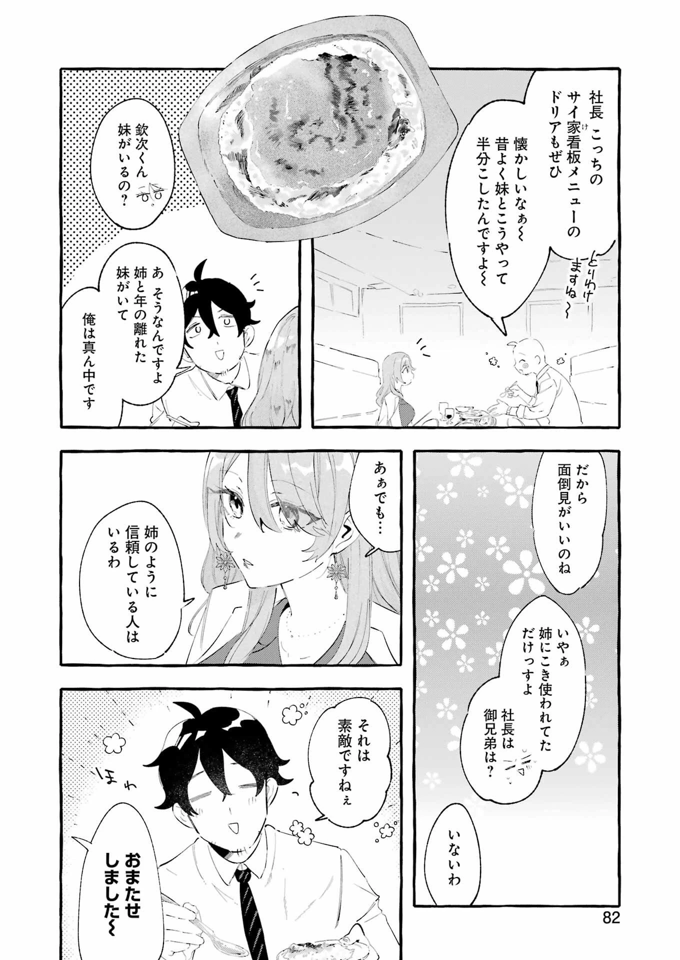 酔った華にはウラがある 第4話 - 16