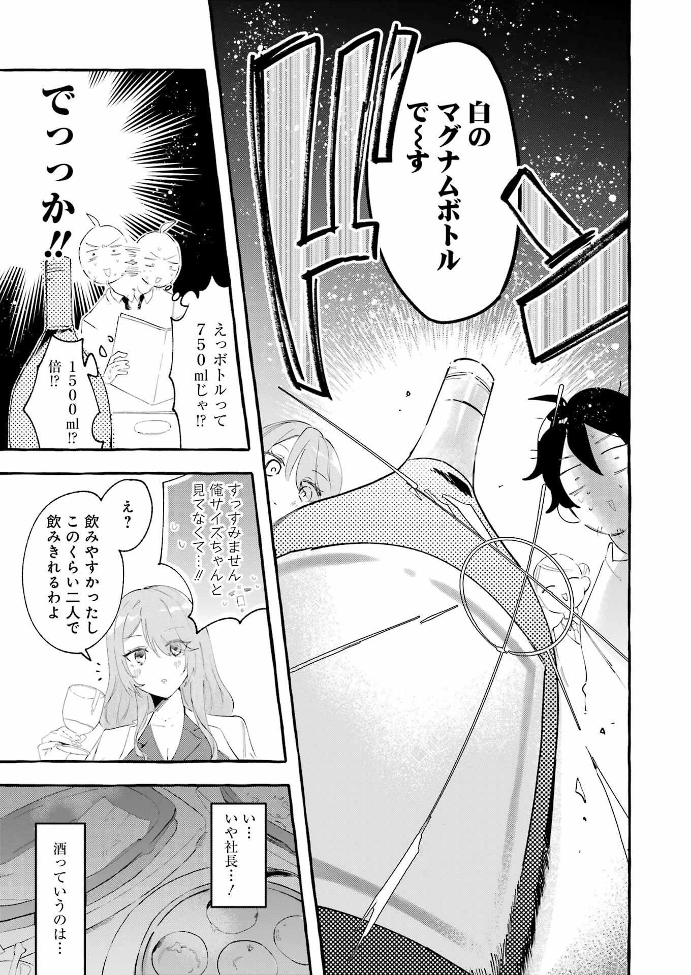 酔った華にはウラがある 第4話 - 17