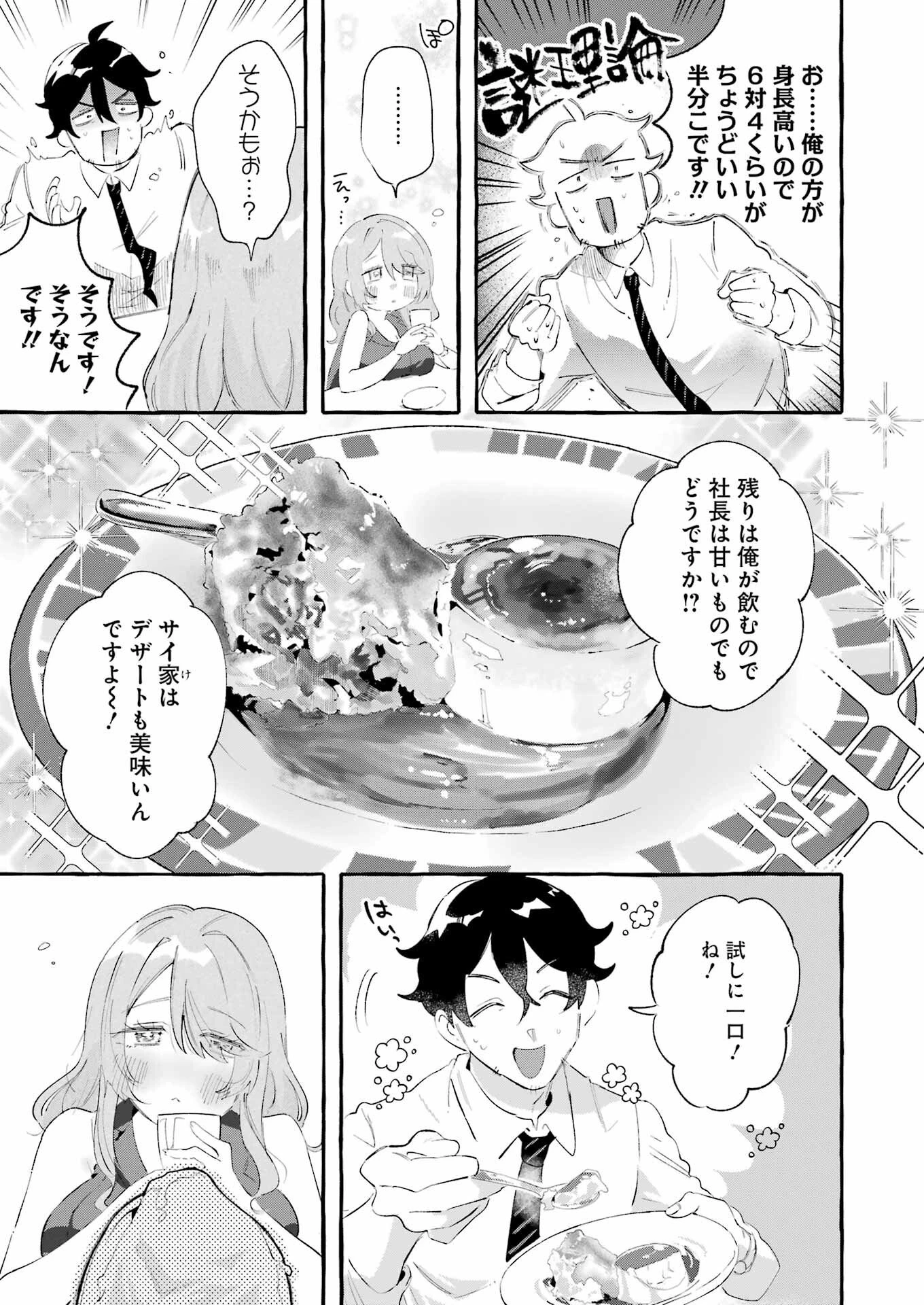 酔った華にはウラがある 第4話 - 19