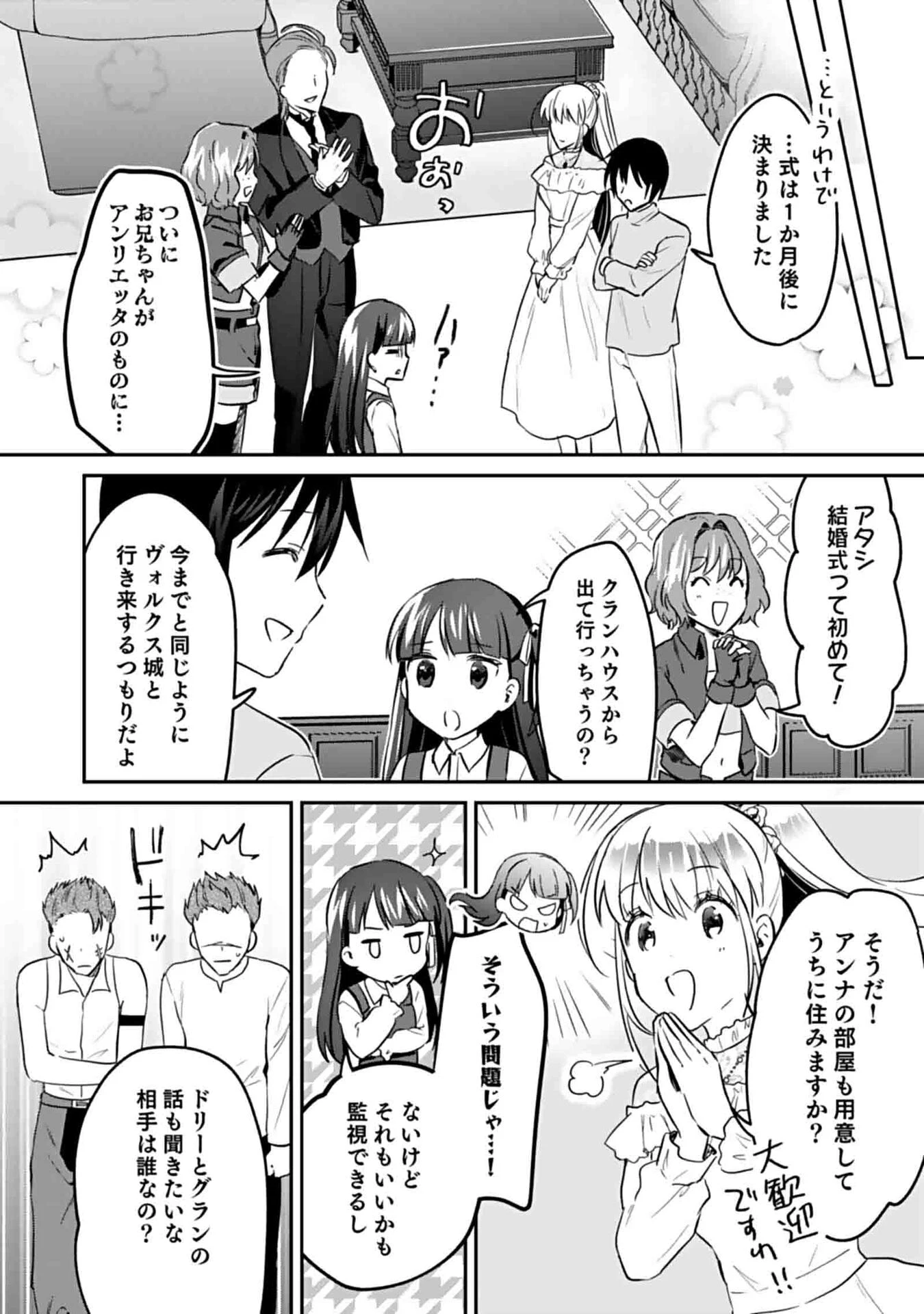 白のネクロマンサー ～死霊王への道～ 第49話 - 14