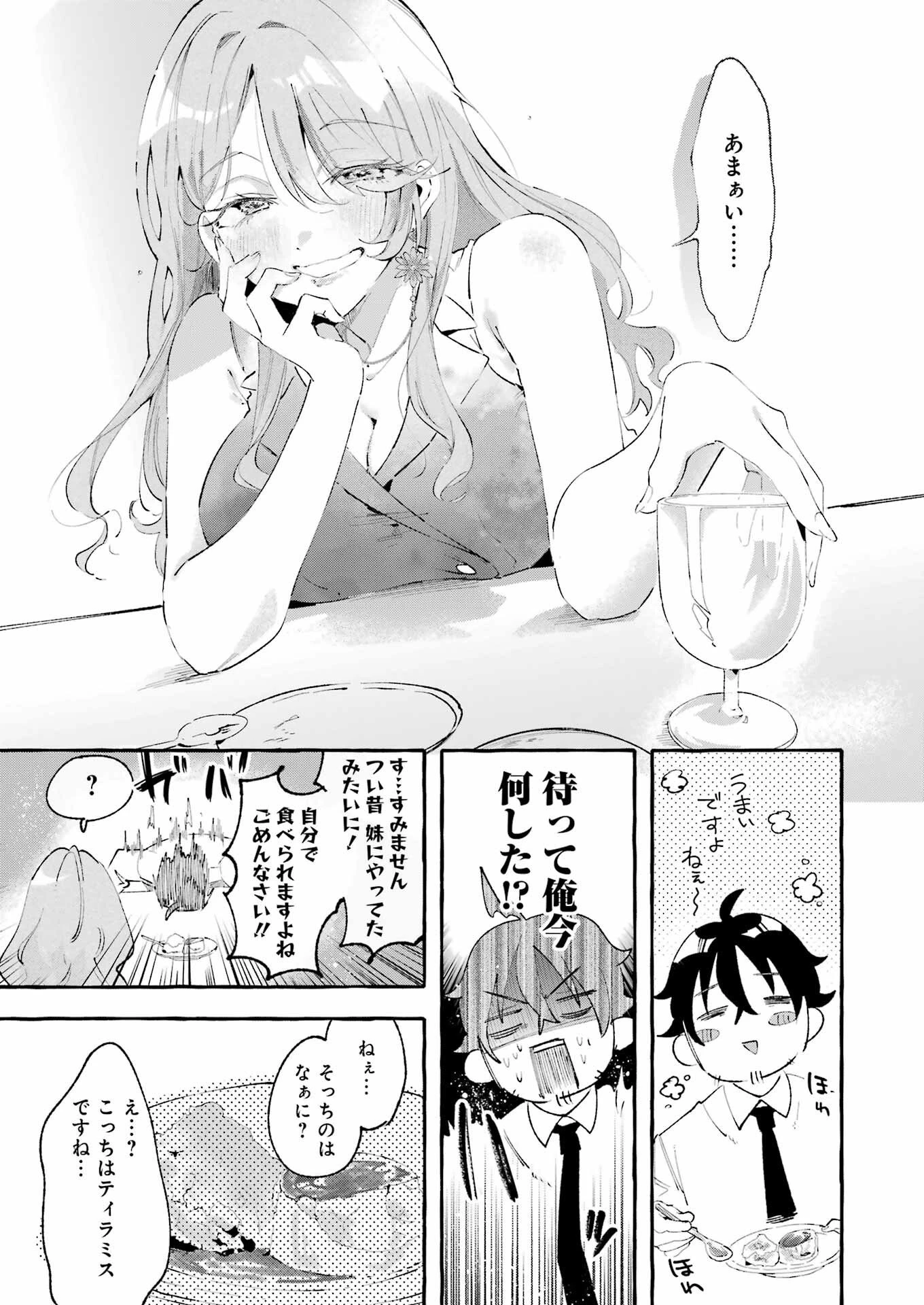酔った華にはウラがある 第4話 - 21