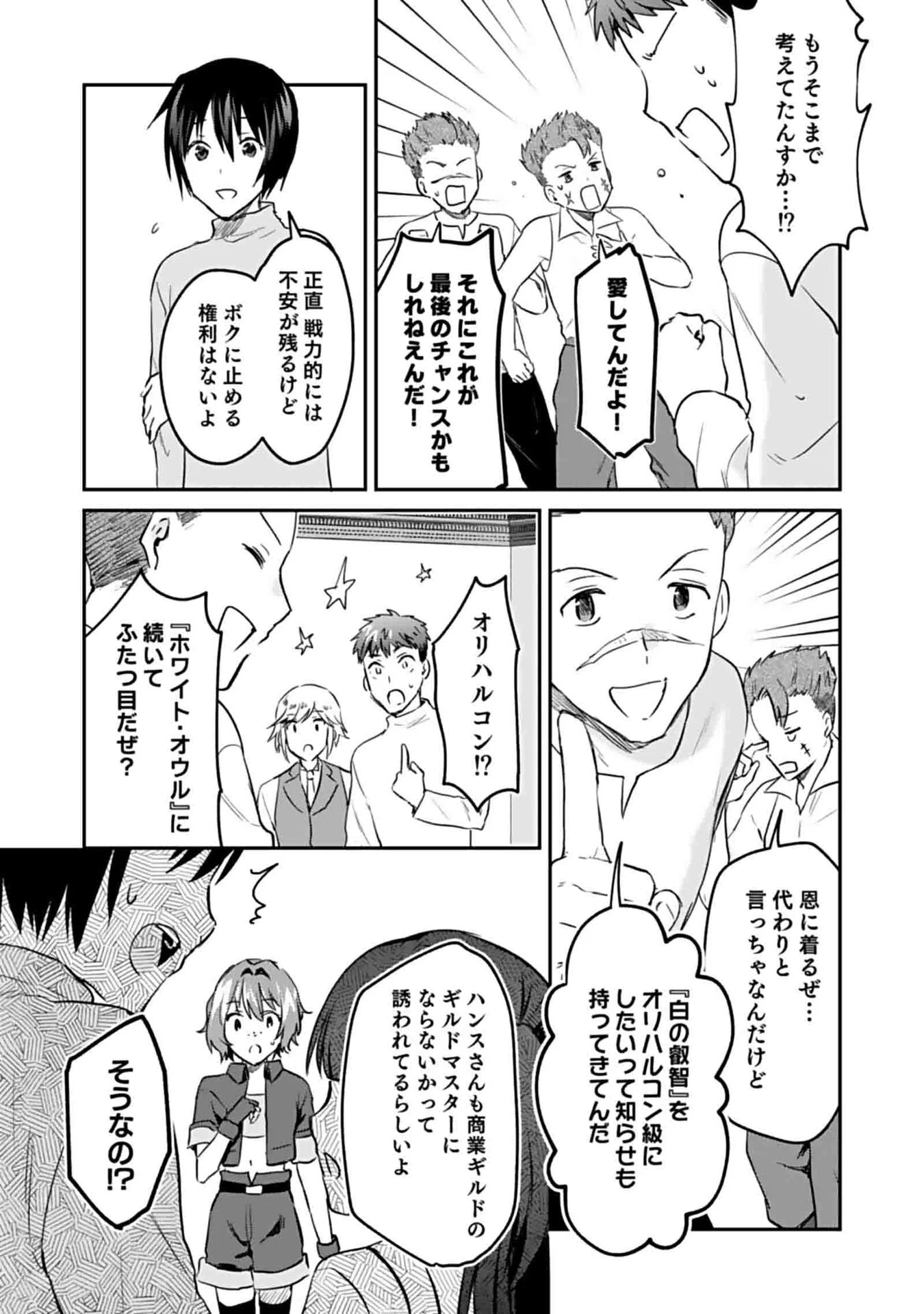 白のネクロマンサー ～死霊王への道～ 第49話 - 16