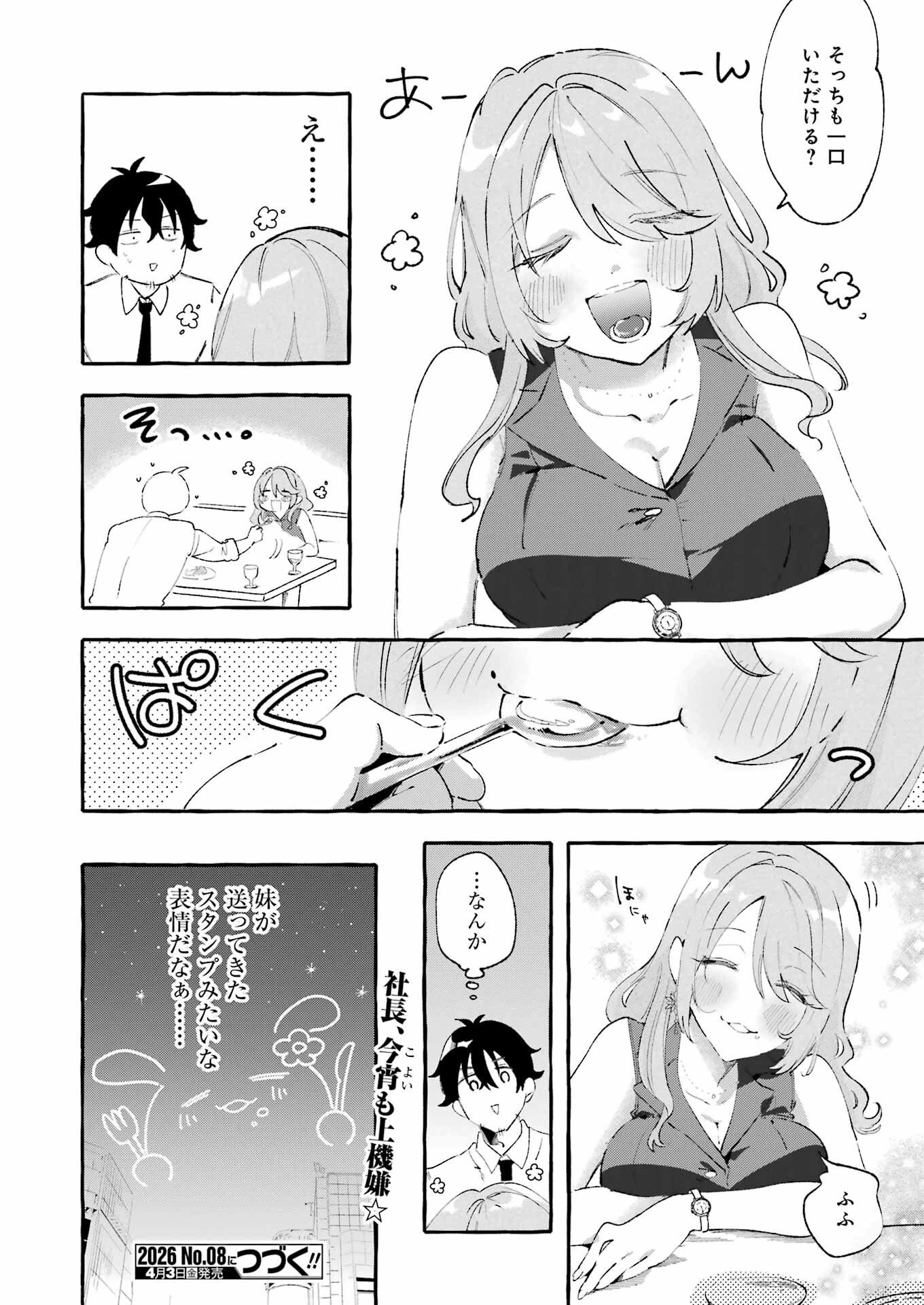 酔った華にはウラがある 第4話 - 22