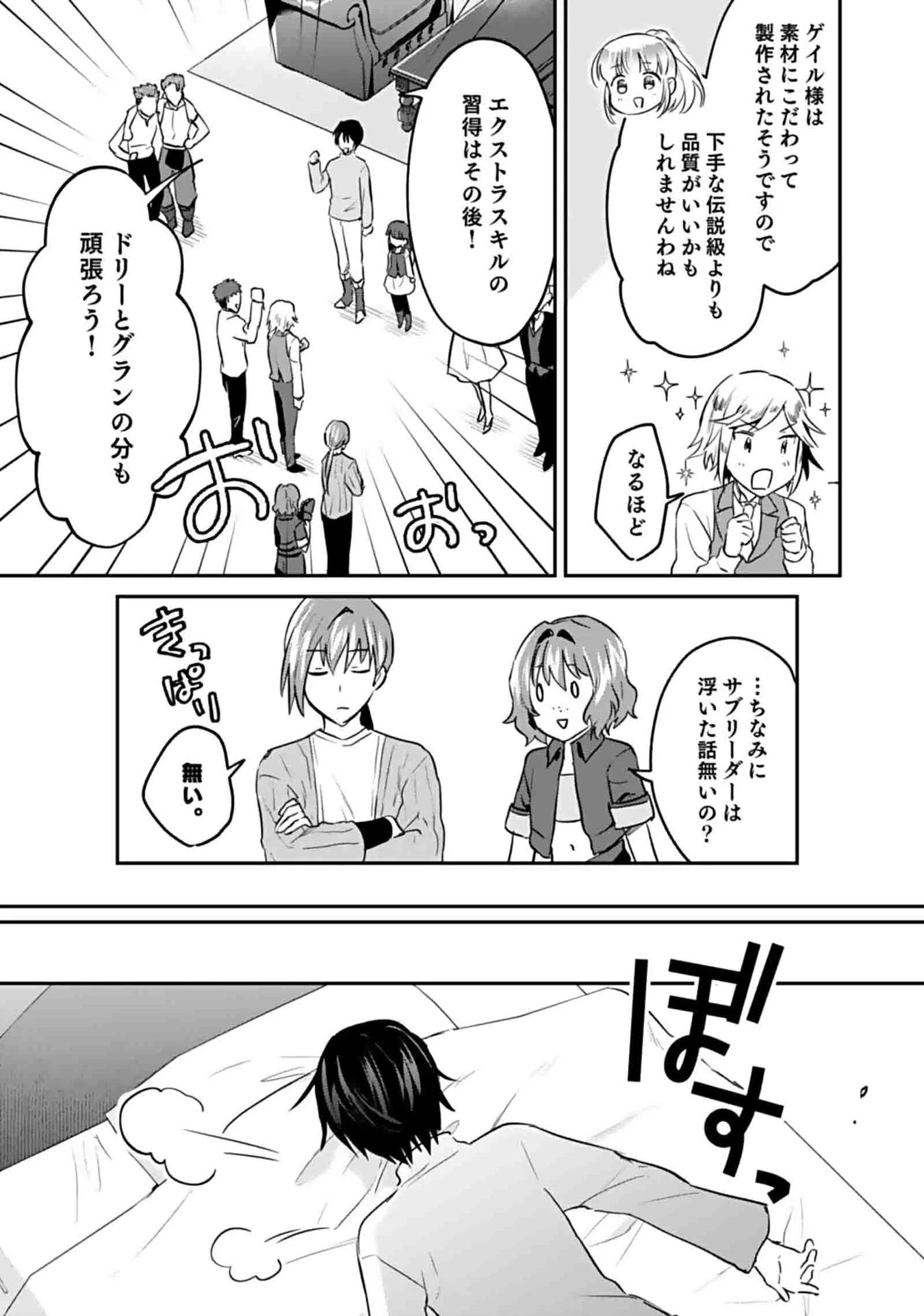 白のネクロマンサー ～死霊王への道～ 第49話 - 19