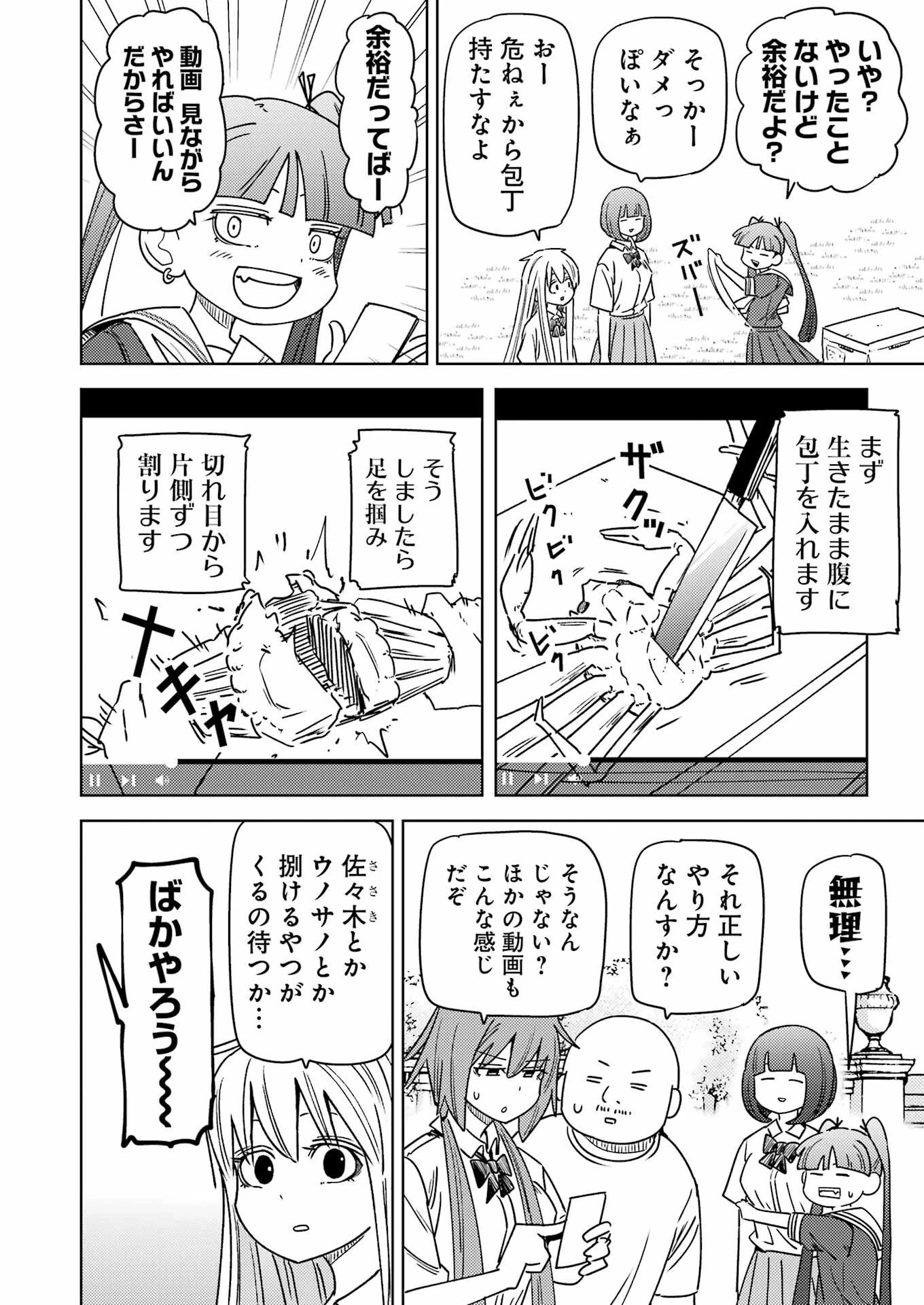 プラスチック姉さん 第333話 - 6