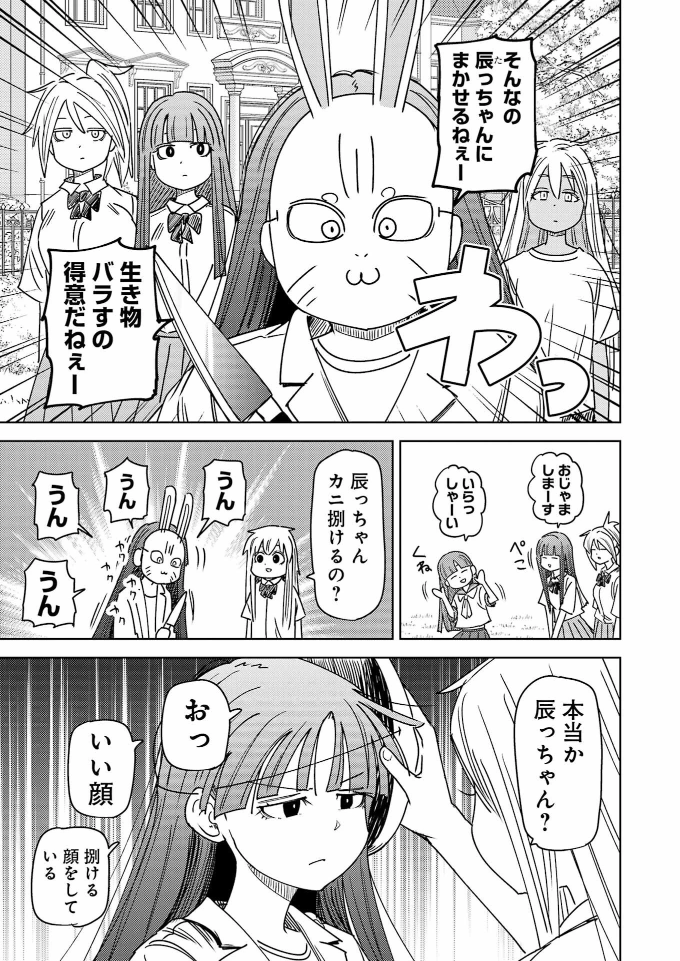 プラスチック姉さん 第333話 - 7