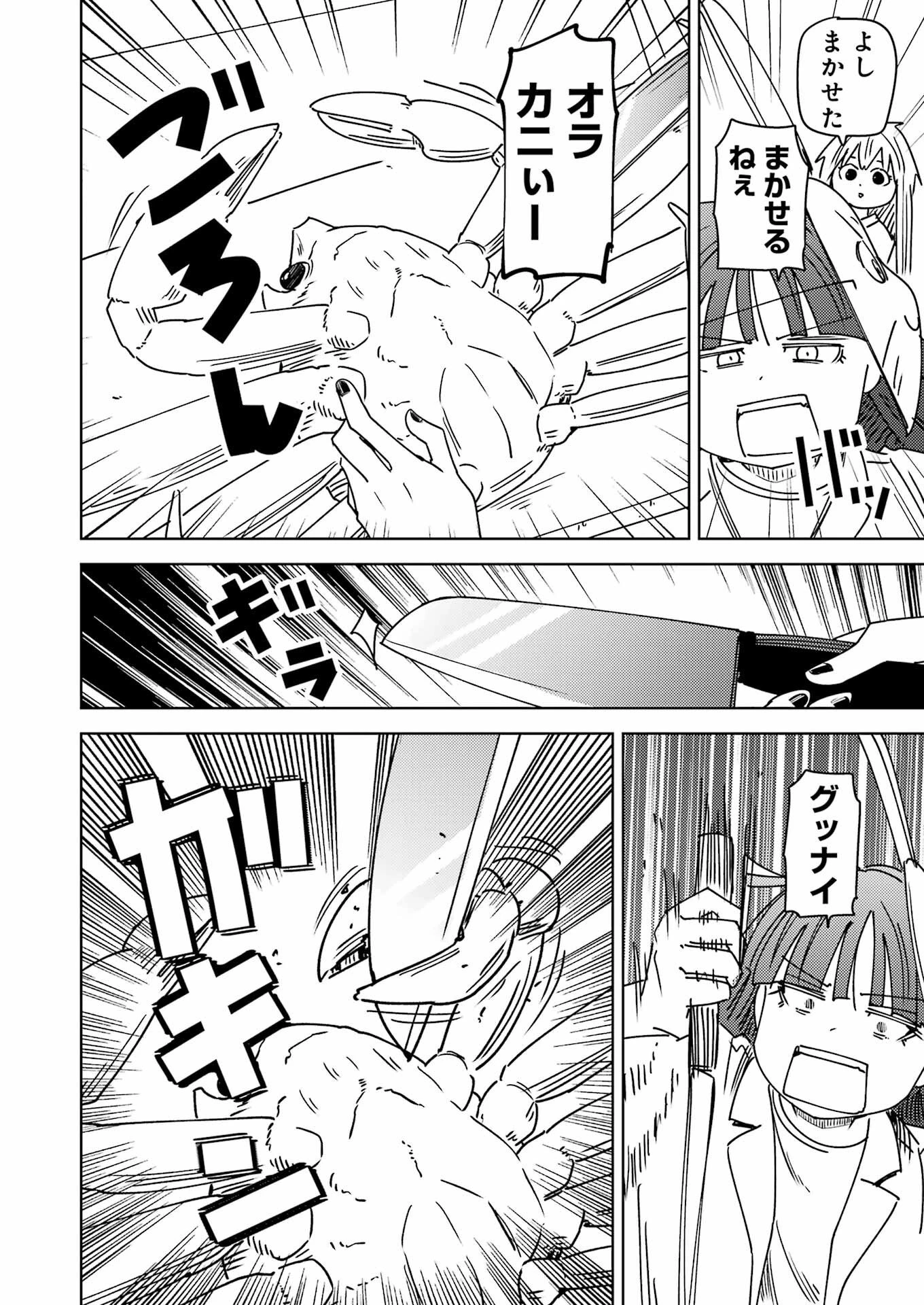 プラスチック姉さん 第333話 - 8