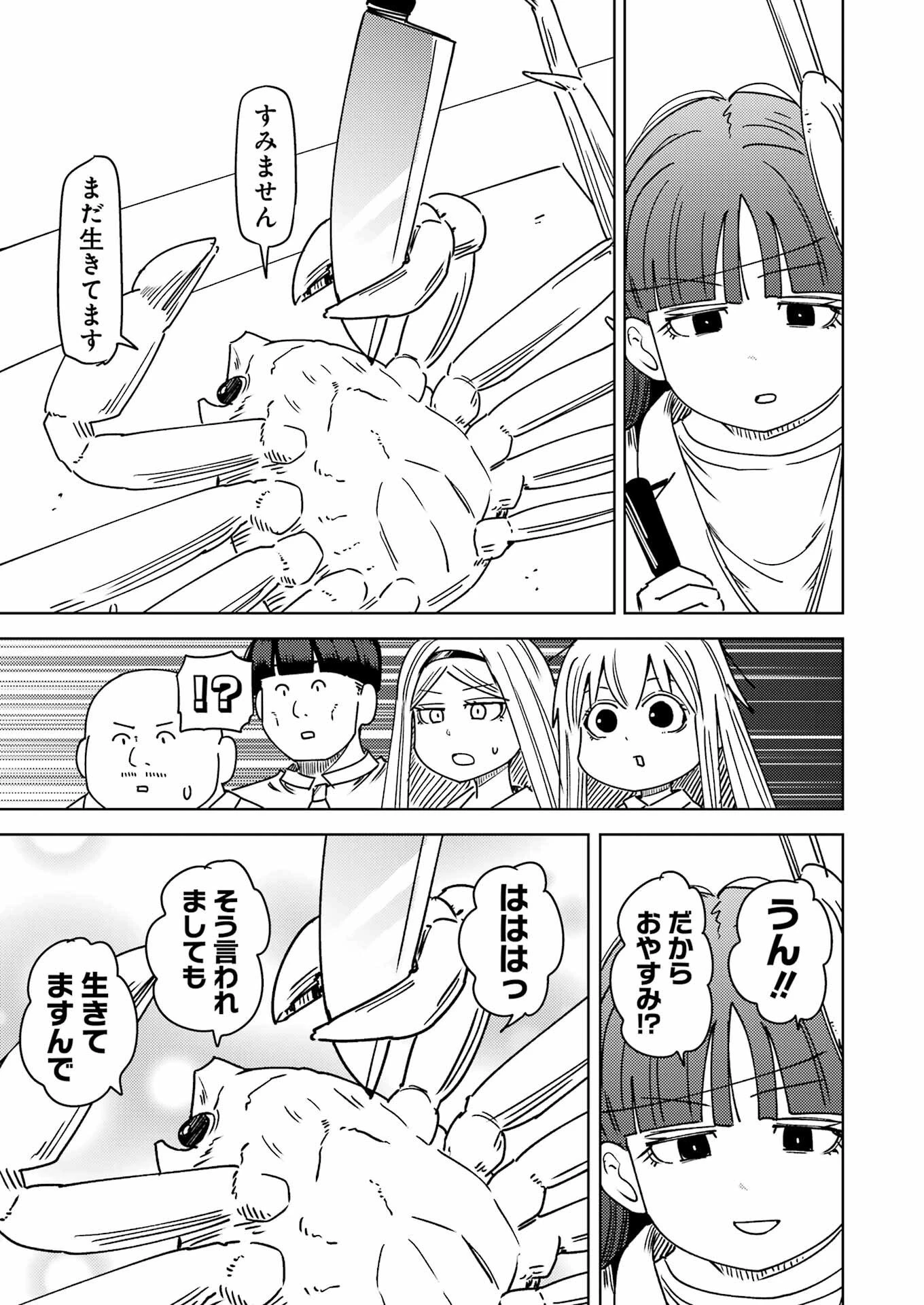 プラスチック姉さん 第333話 - 9