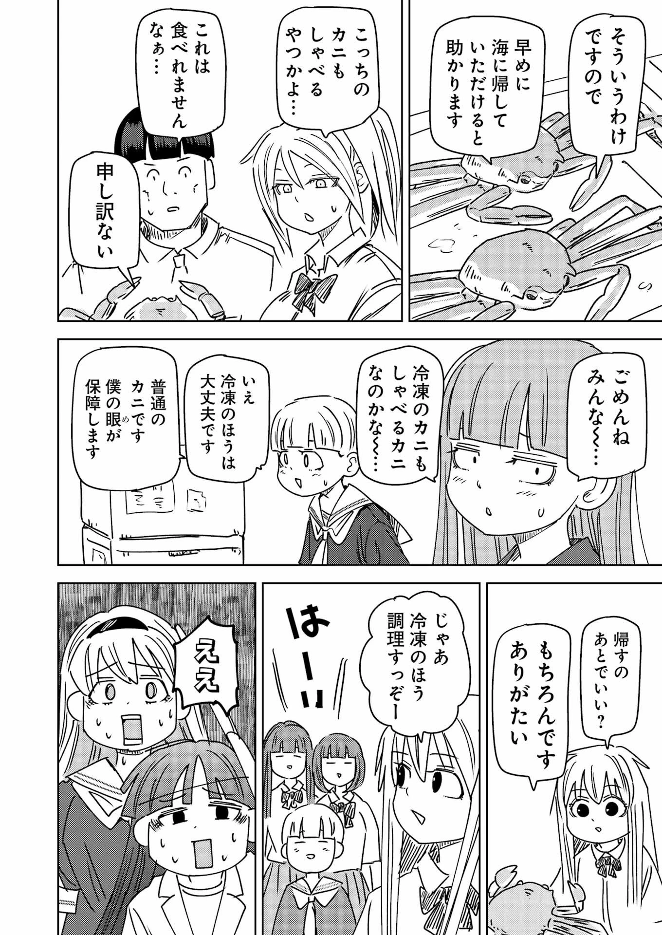 プラスチック姉さん 第333話 - 10