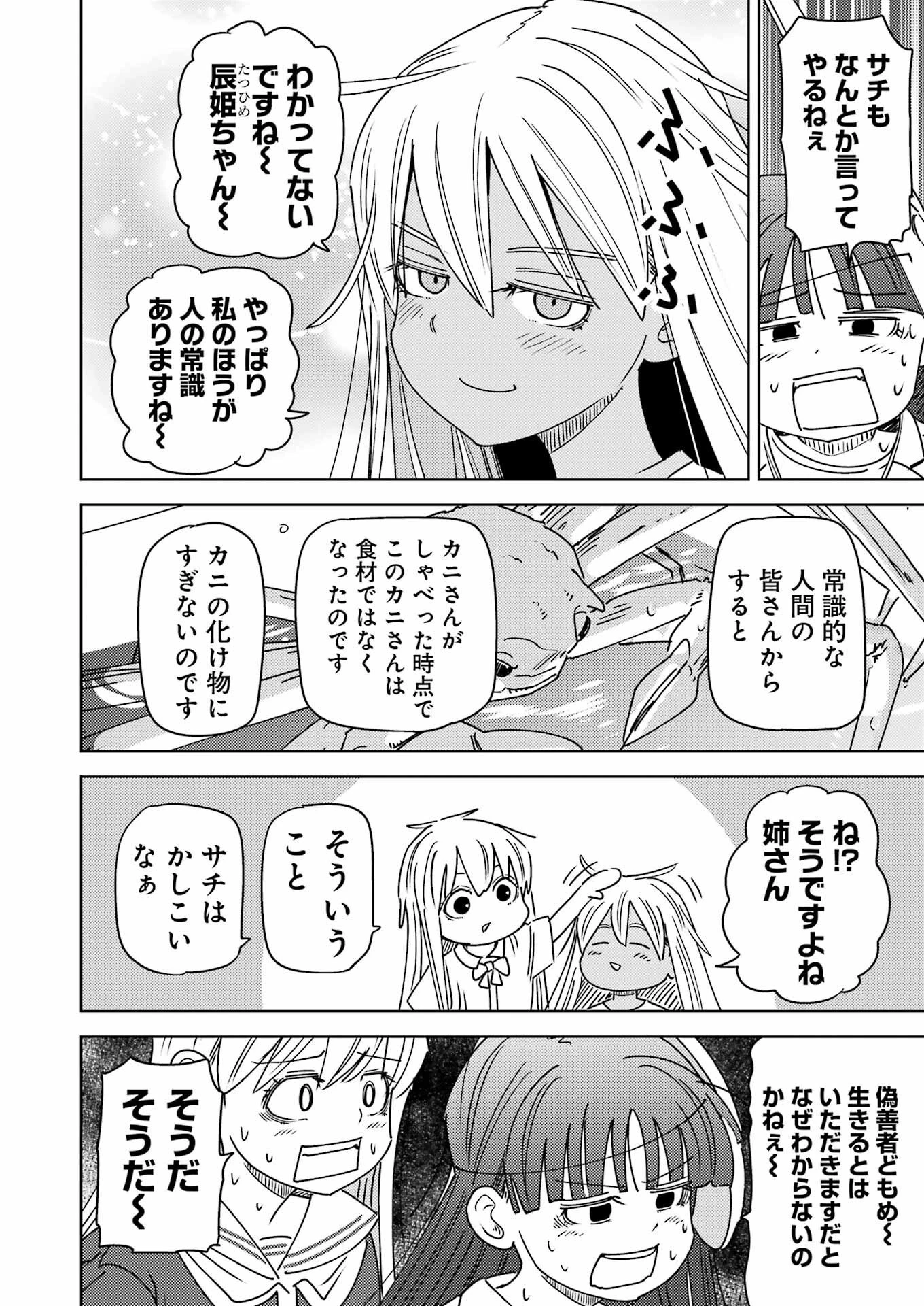 プラスチック姉さん 第333話 - 12