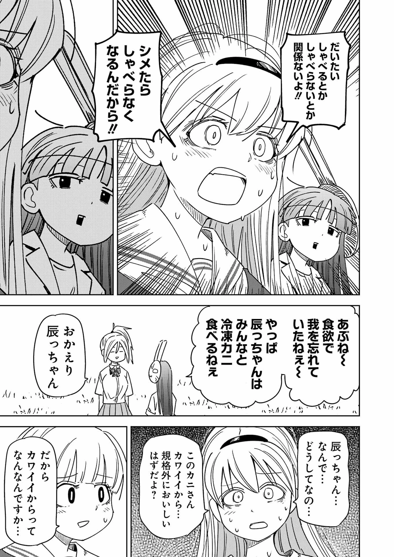 プラスチック姉さん 第333話 - 13