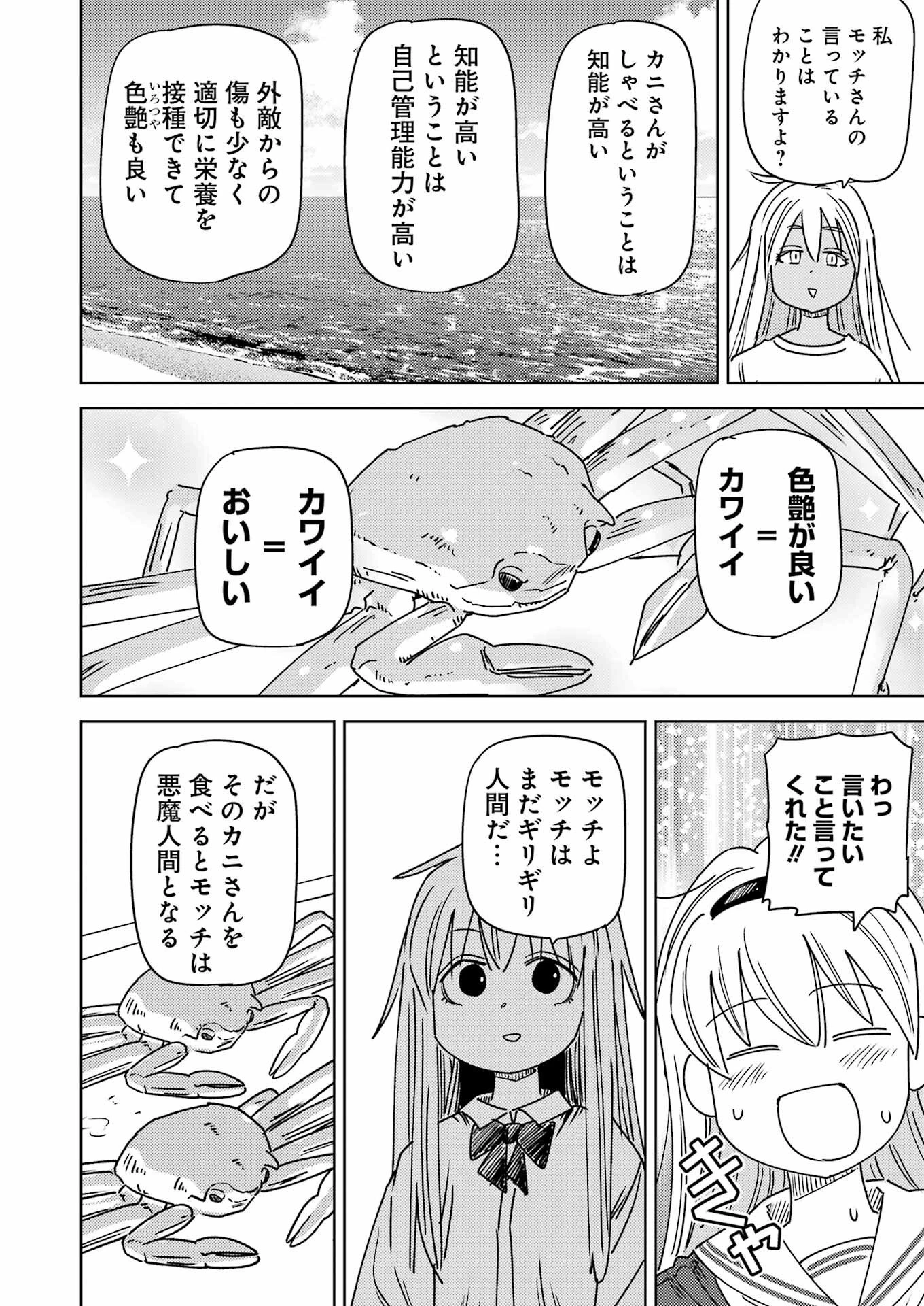 プラスチック姉さん 第333話 - 14