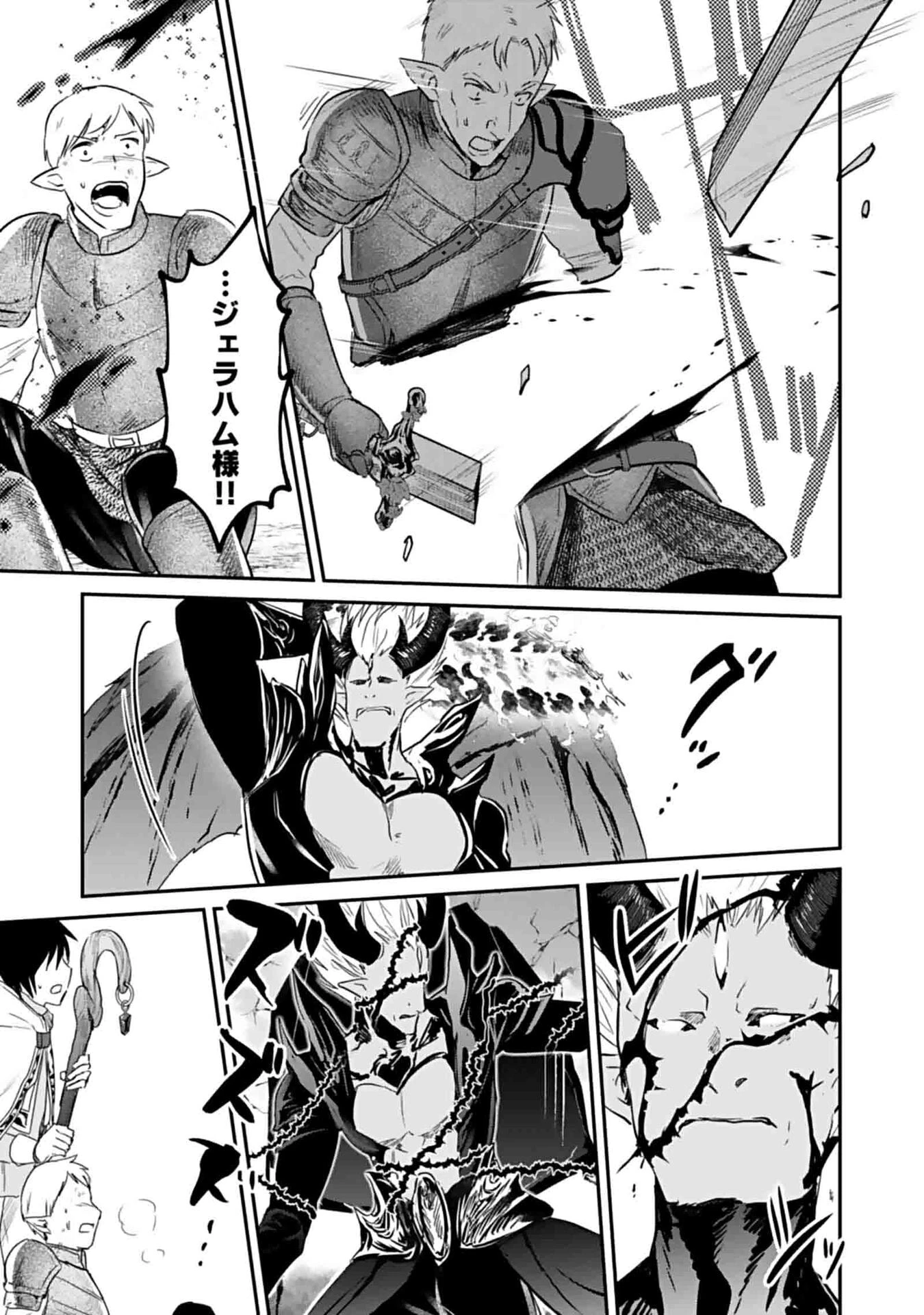 白のネクロマンサー ～死霊王への道～ 第48話 - 9