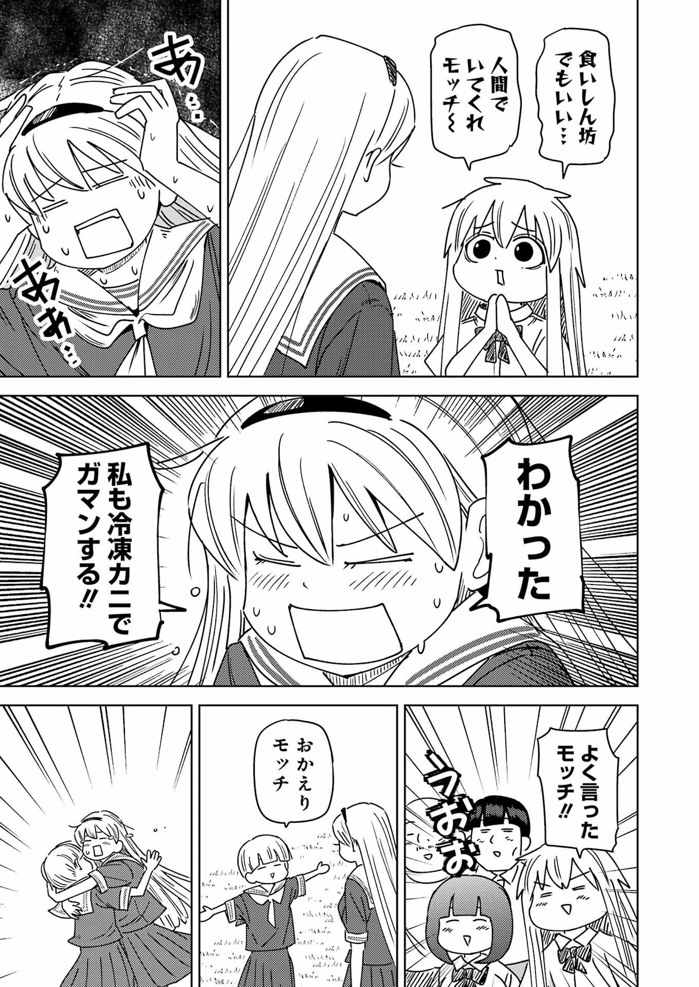 プラスチック姉さん 第333話 - 15