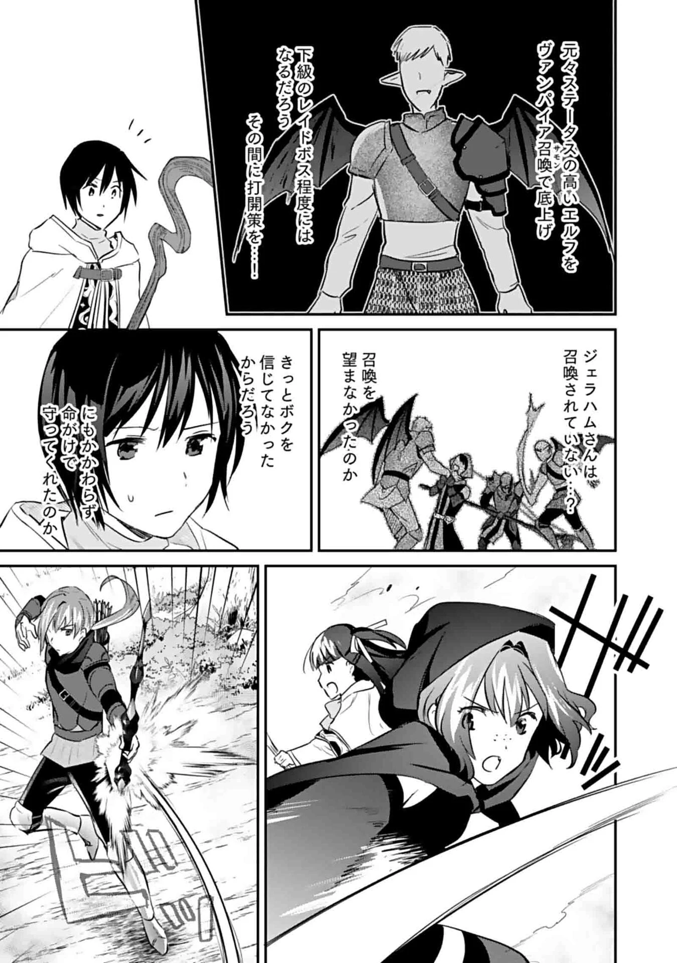 白のネクロマンサー ～死霊王への道～ 第48話 - 12