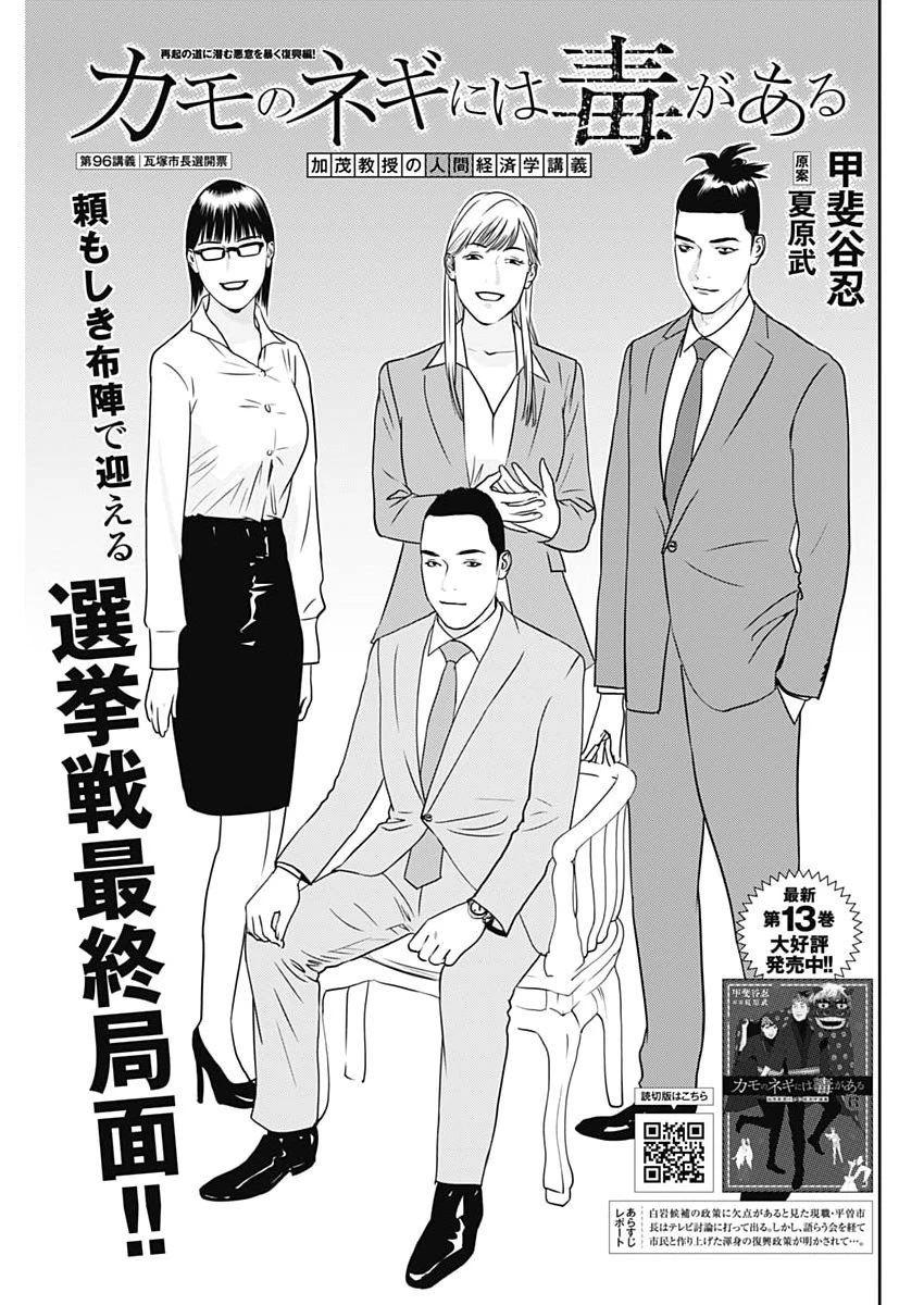 カモのネギには毒がある-加茂教授の"人間"経済学講義- 第96話 - 1