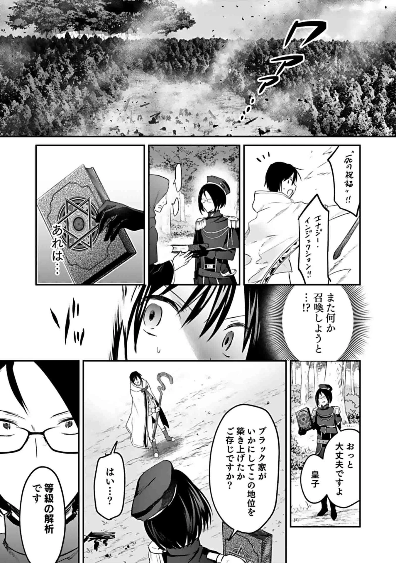 白のネクロマンサー ～死霊王への道～ 第48話 - 13