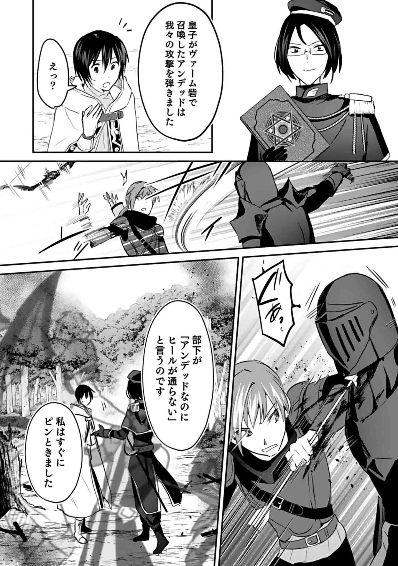 白のネクロマンサー ～死霊王への道～ 第48話 - 15