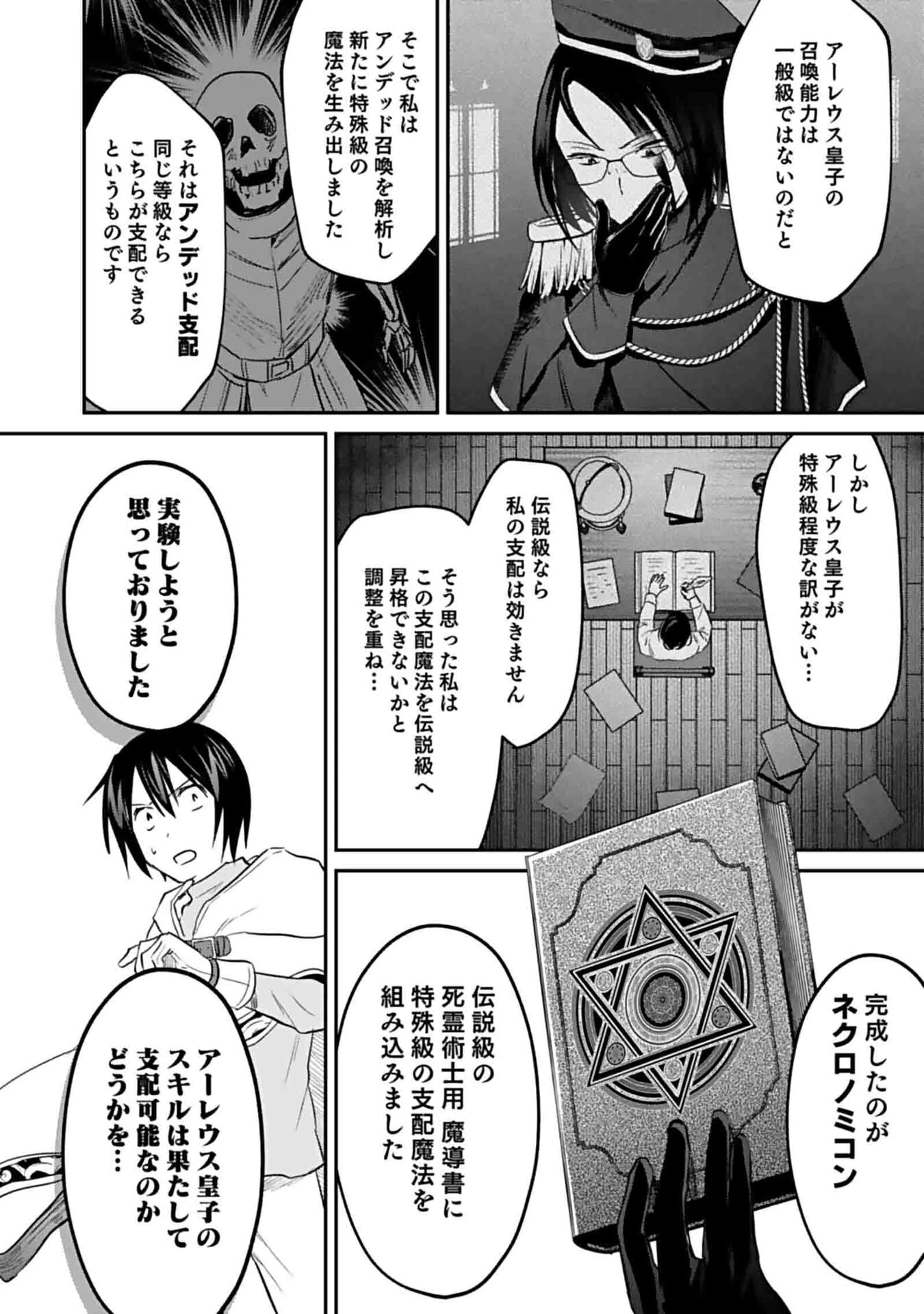 白のネクロマンサー ～死霊王への道～ 第48話 - 16