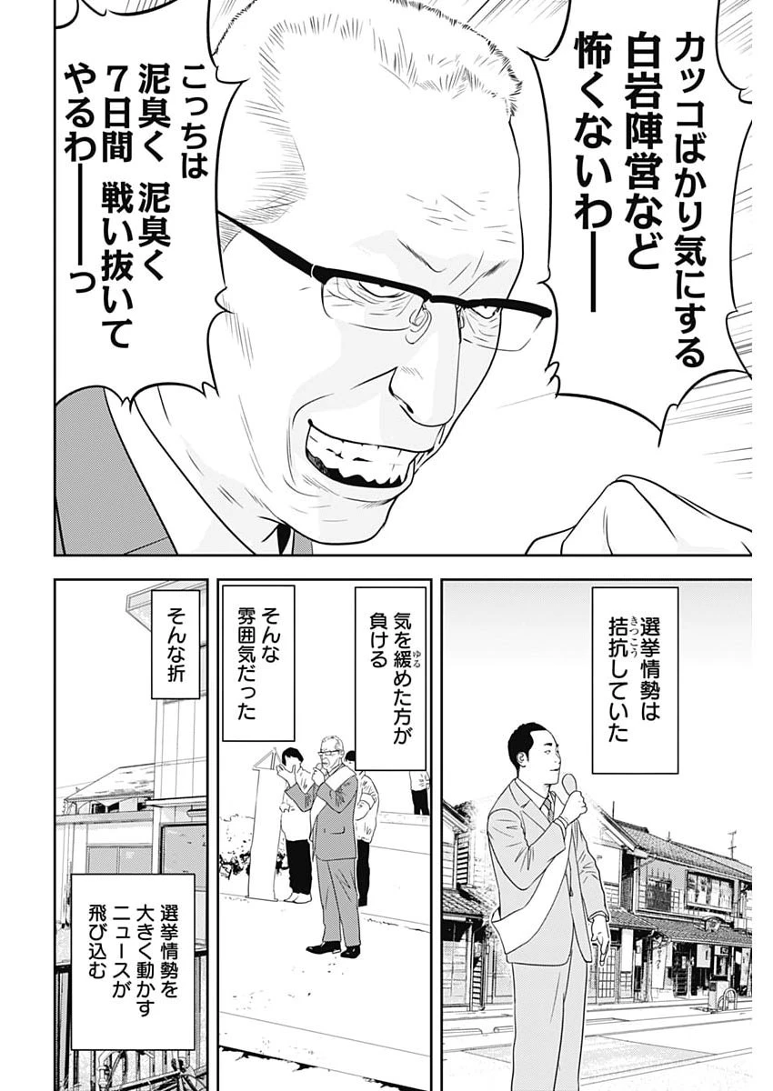 カモのネギには毒がある-加茂教授の"人間"経済学講義- 第96話 - 8