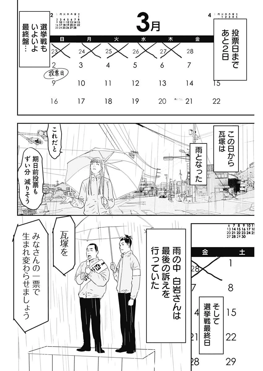 カモのネギには毒がある-加茂教授の"人間"経済学講義- 第96話 - 12