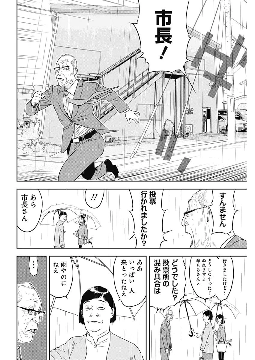 カモのネギには毒がある-加茂教授の"人間"経済学講義- 第96話 - 18