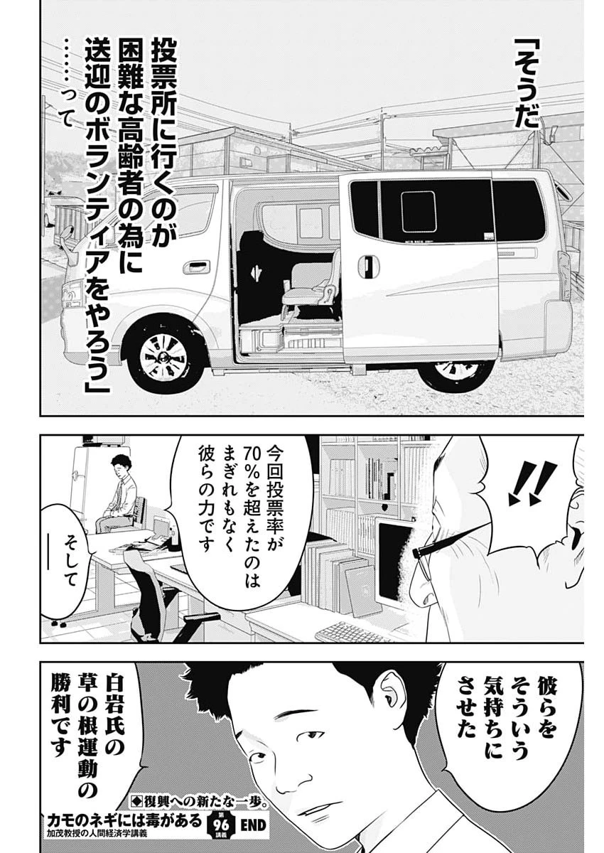 カモのネギには毒がある-加茂教授の"人間"経済学講義- 第96話 - 26