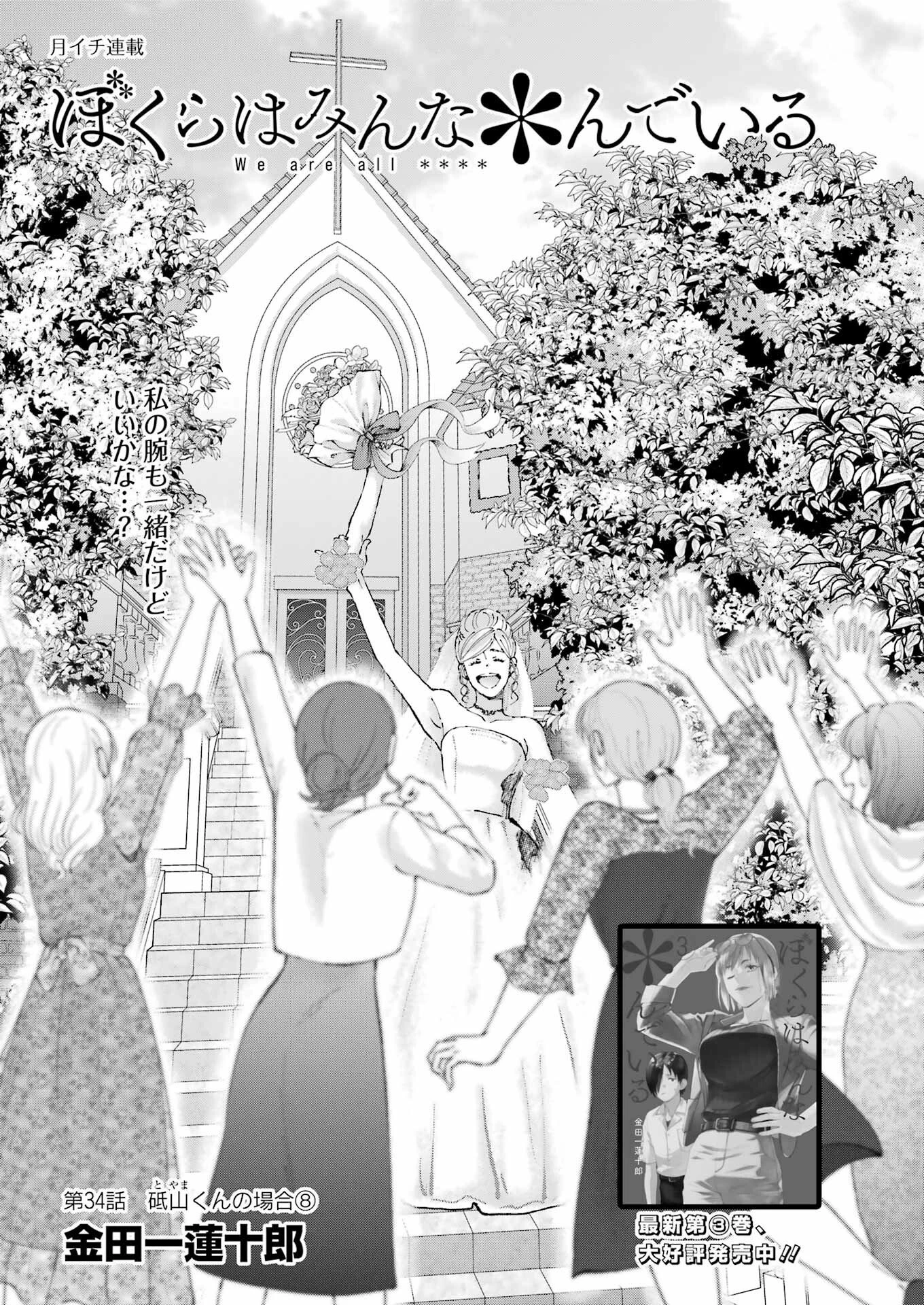 ぼくらはみんな＊んでいる 第34話 - 1